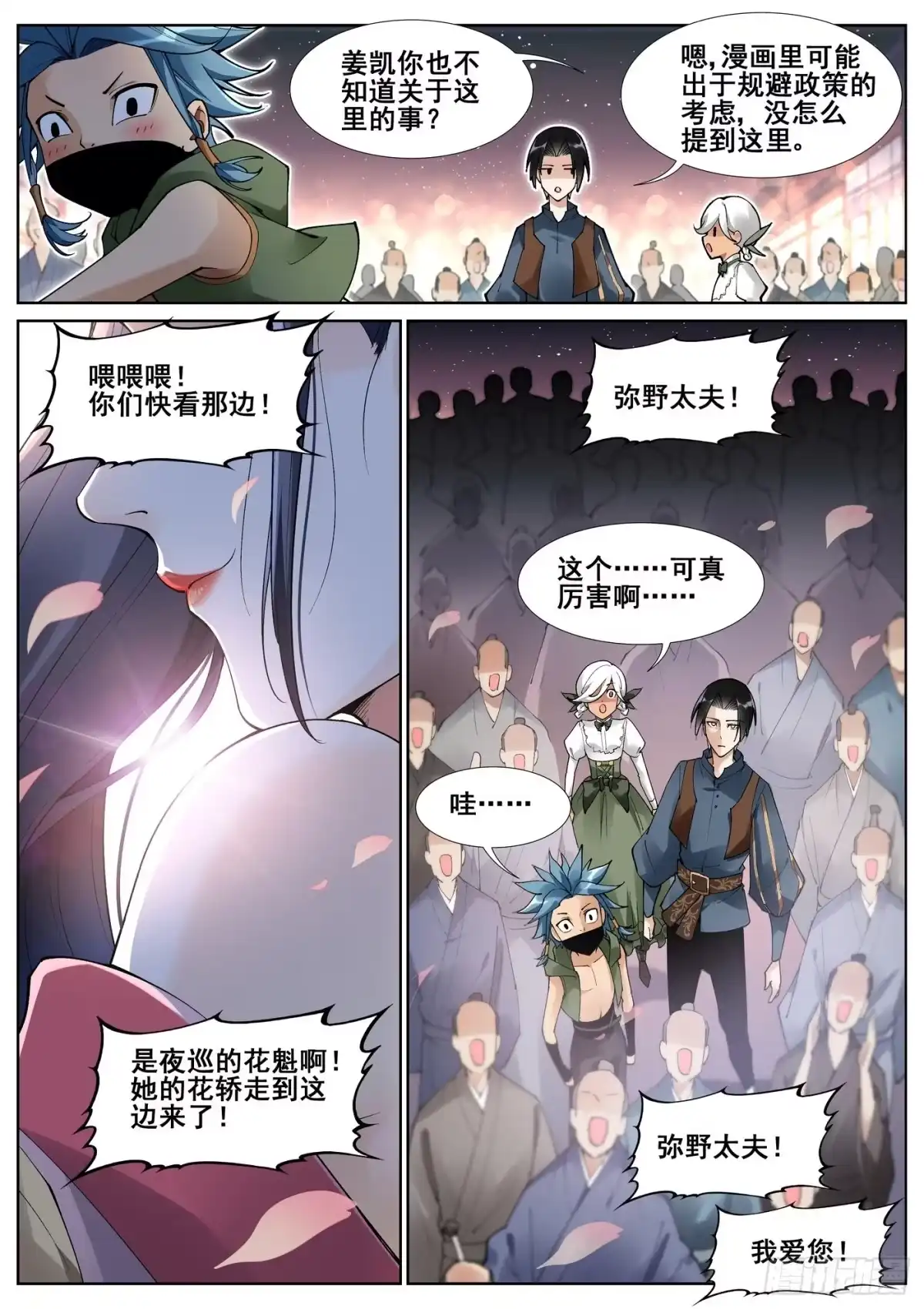 《真实世界》第五十四话 第8页