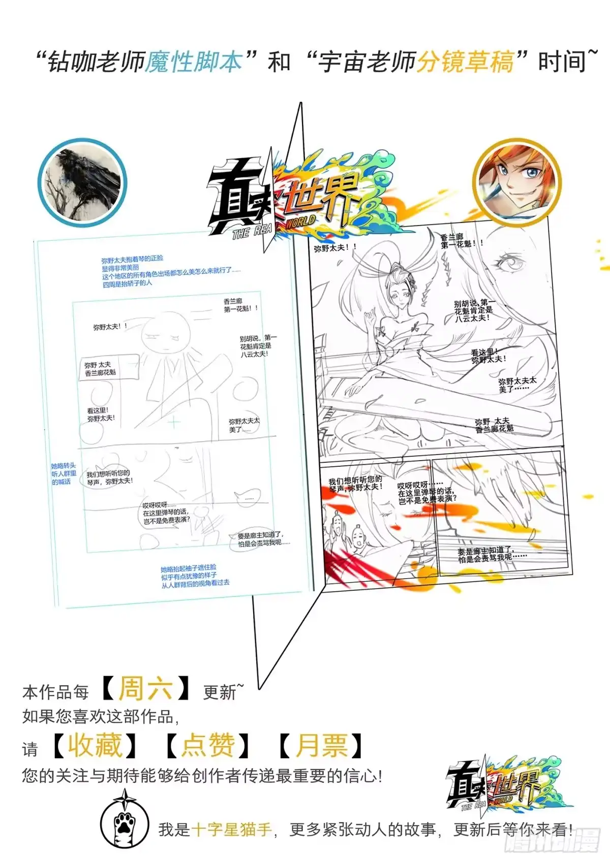 《真实世界》第五十四话 第14页