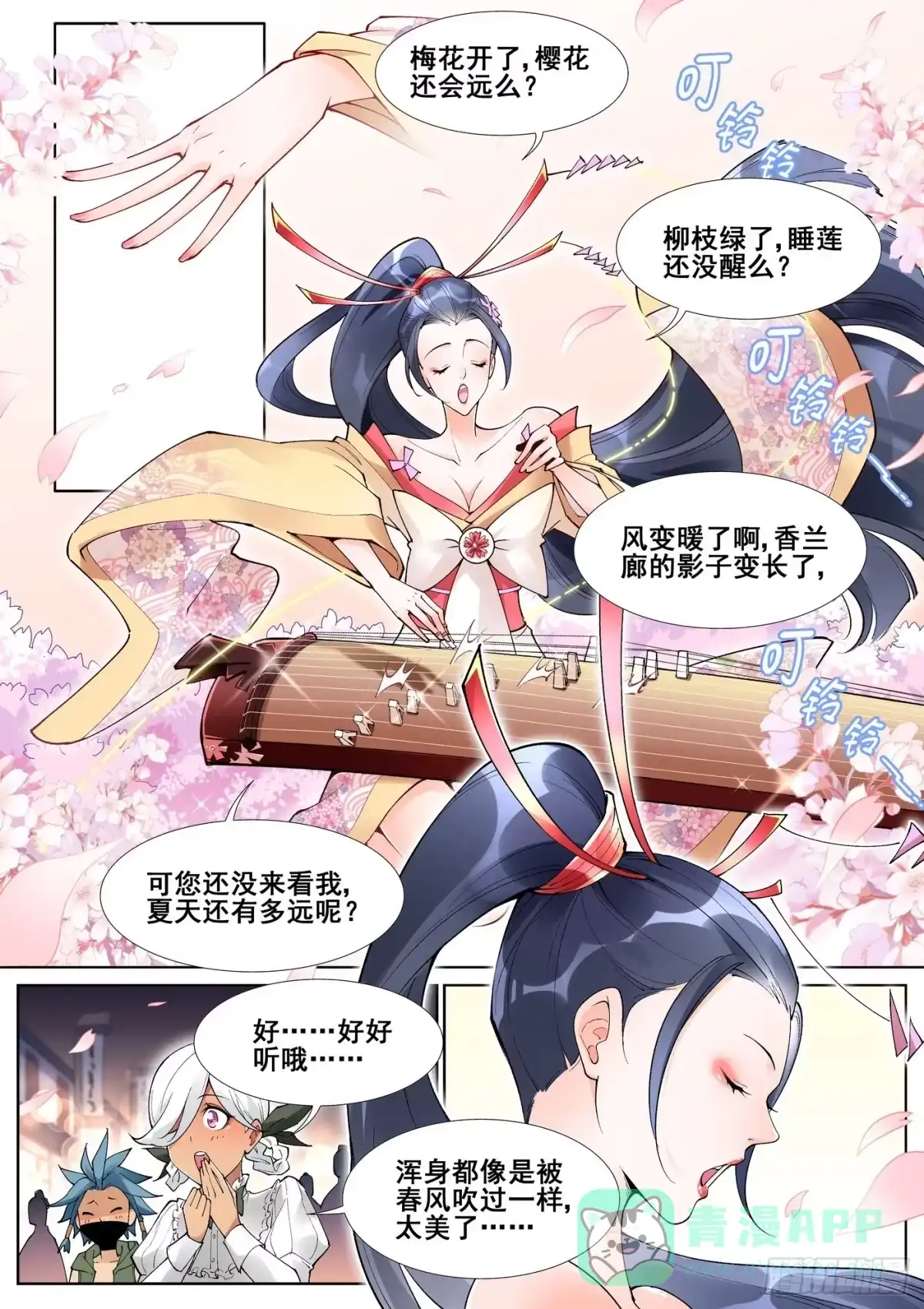 《真实世界》第五十四话 第11页