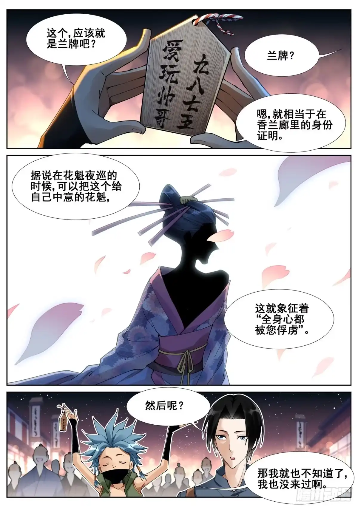 《真实世界》第五十四话 第7页