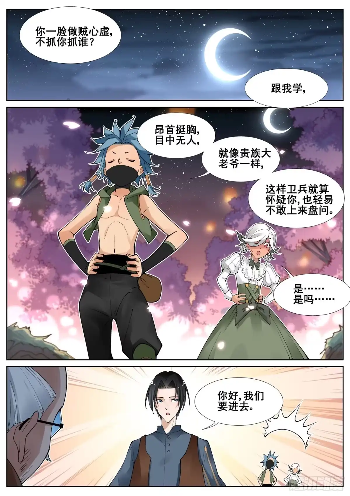 《真实世界》第五十四话 第2页