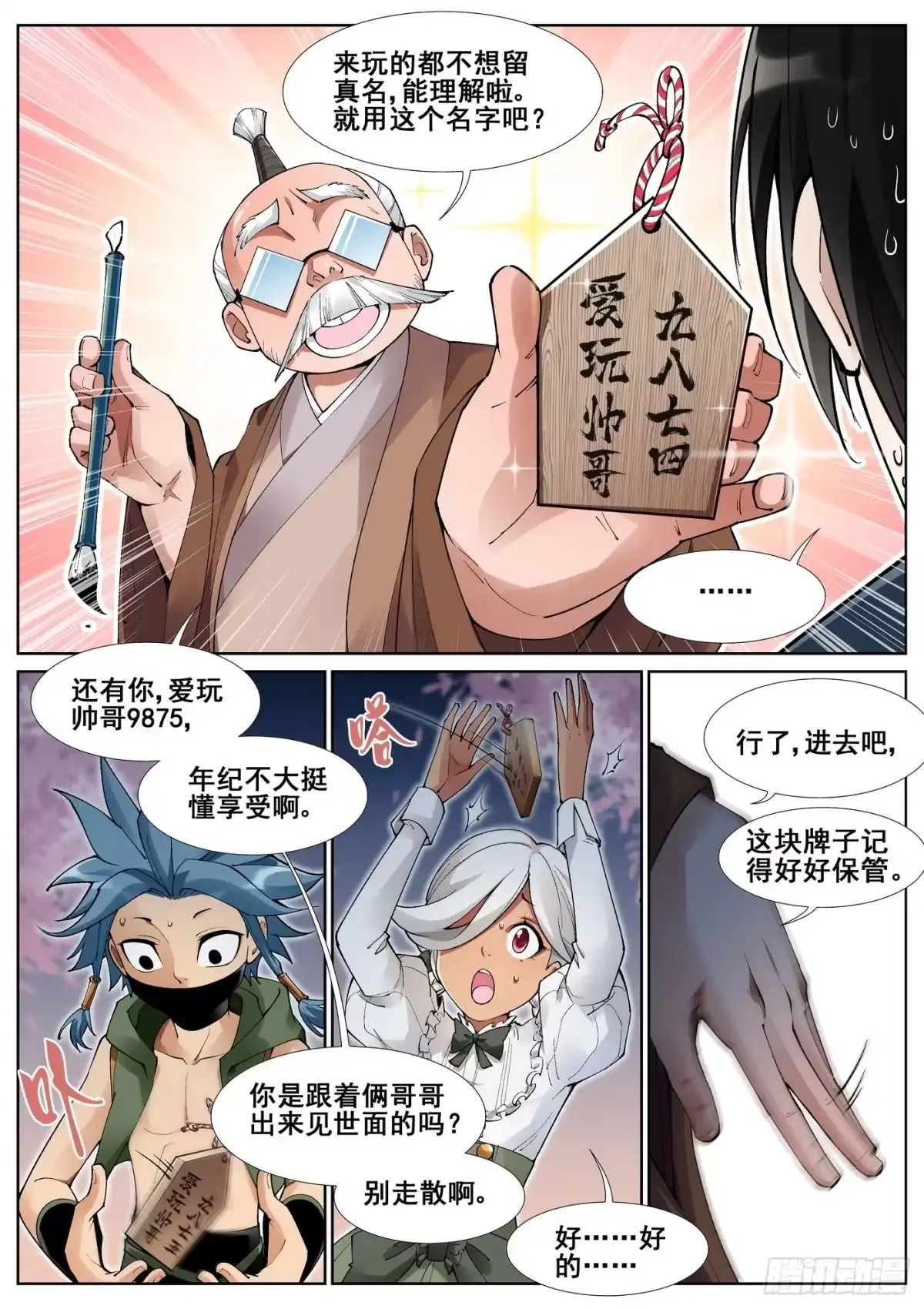 《真实世界》第五十四话 第5页