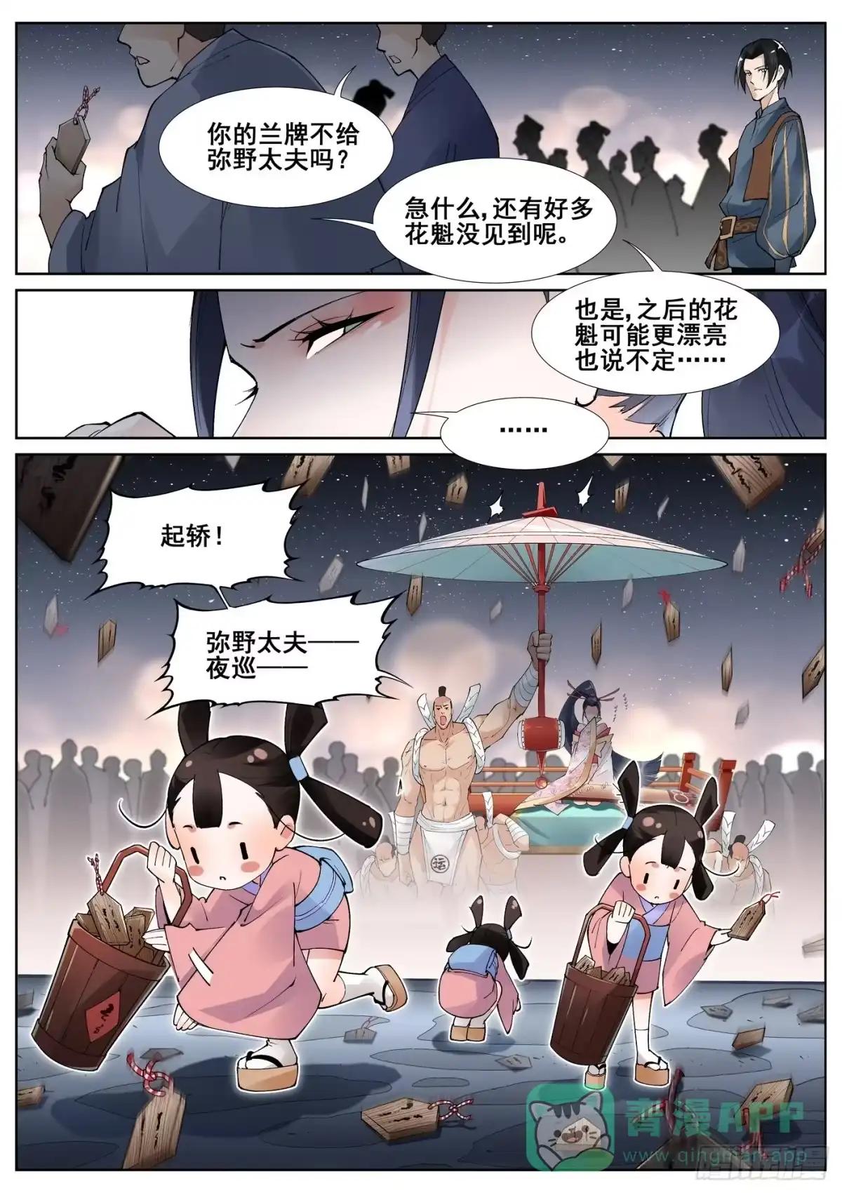 《真实世界》第五十四话 第16页