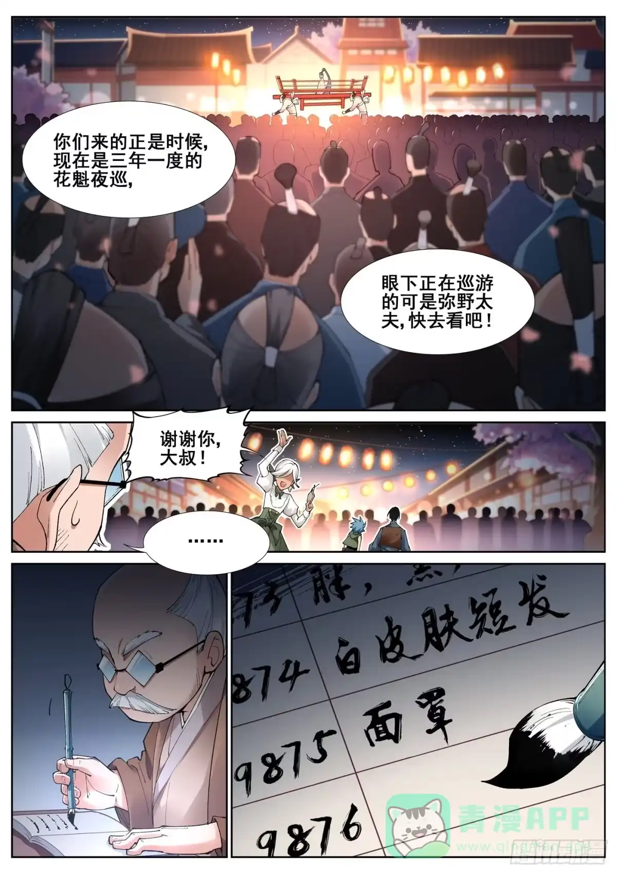 《真实世界》第五十四话 第6页