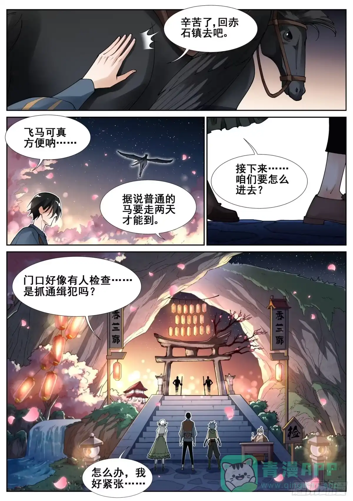 《真实世界》第五十四话 第1页