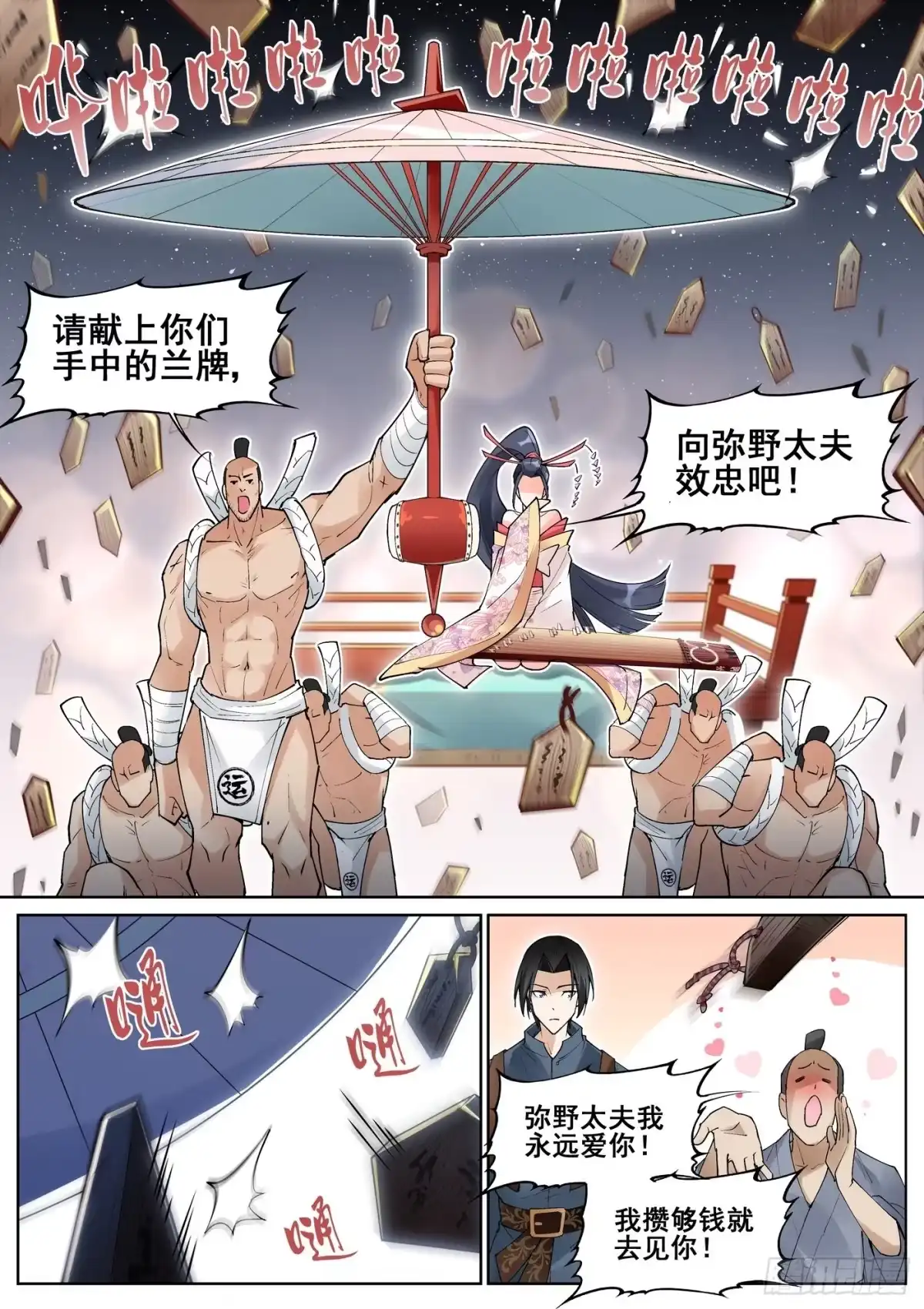 《真实世界》第五十四话 第15页