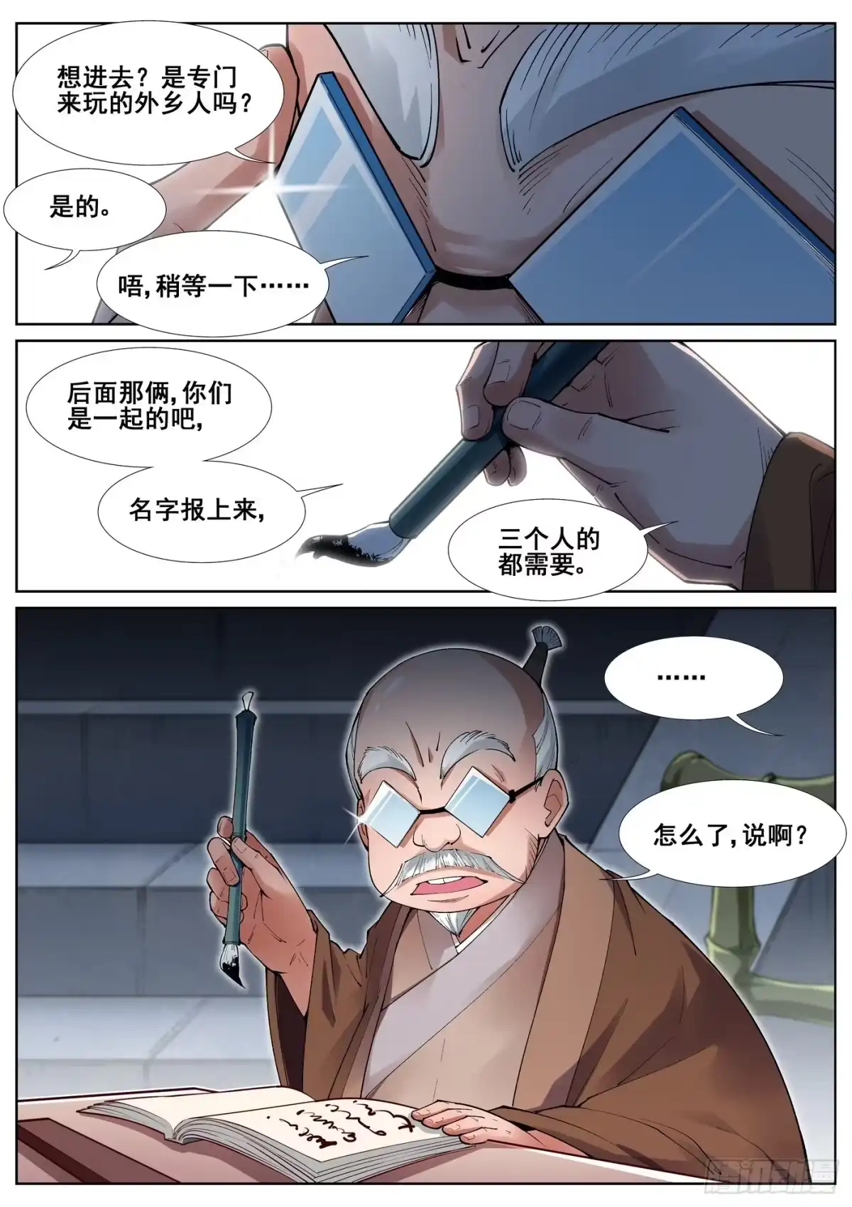 《真实世界》第五十四话 第3页