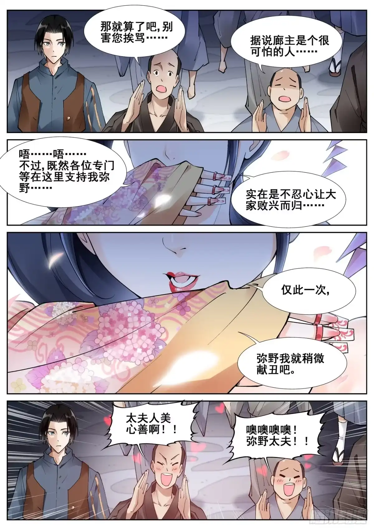 《真实世界》第五十四话 第10页