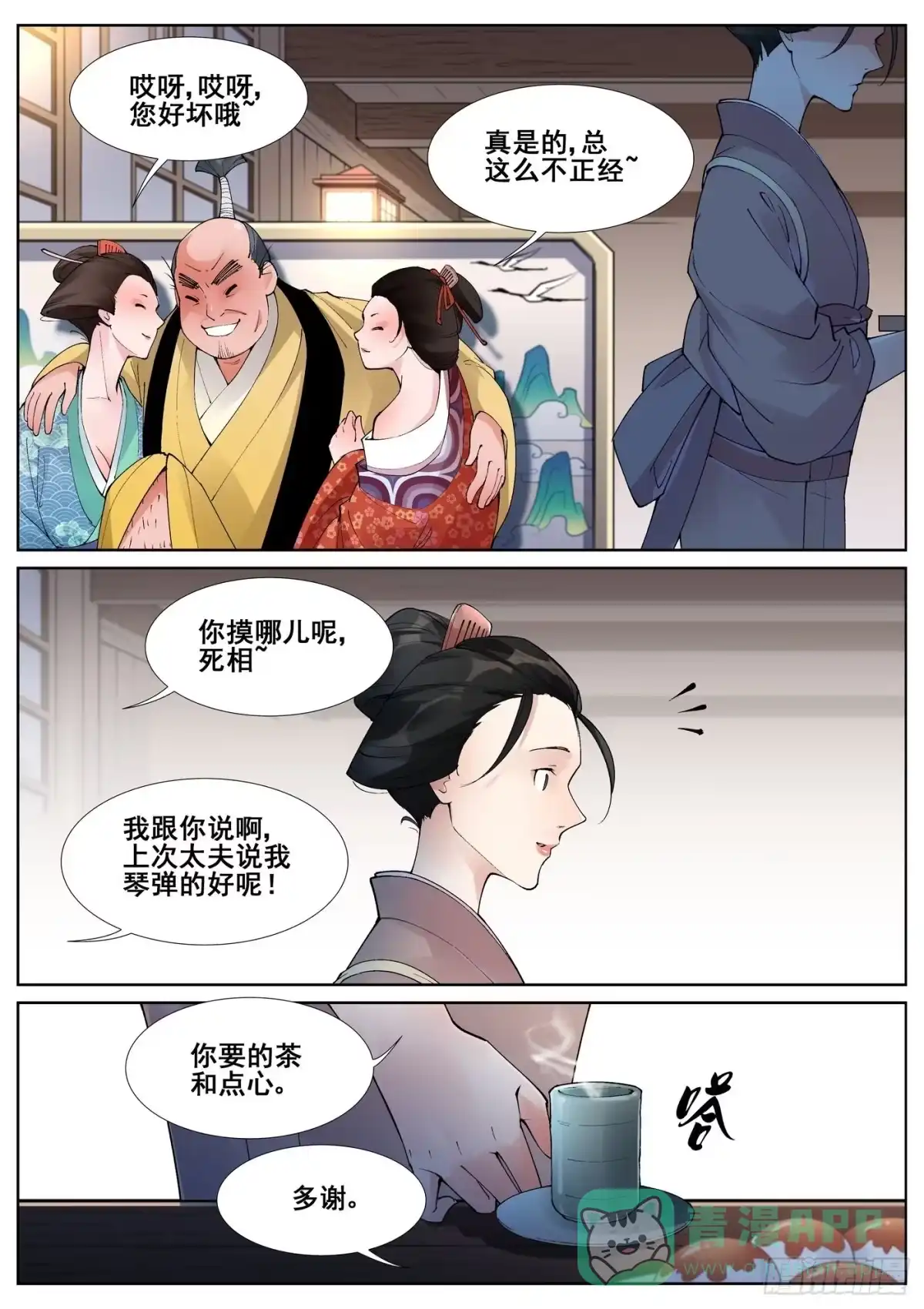 《真实世界》第五十五话 第1页