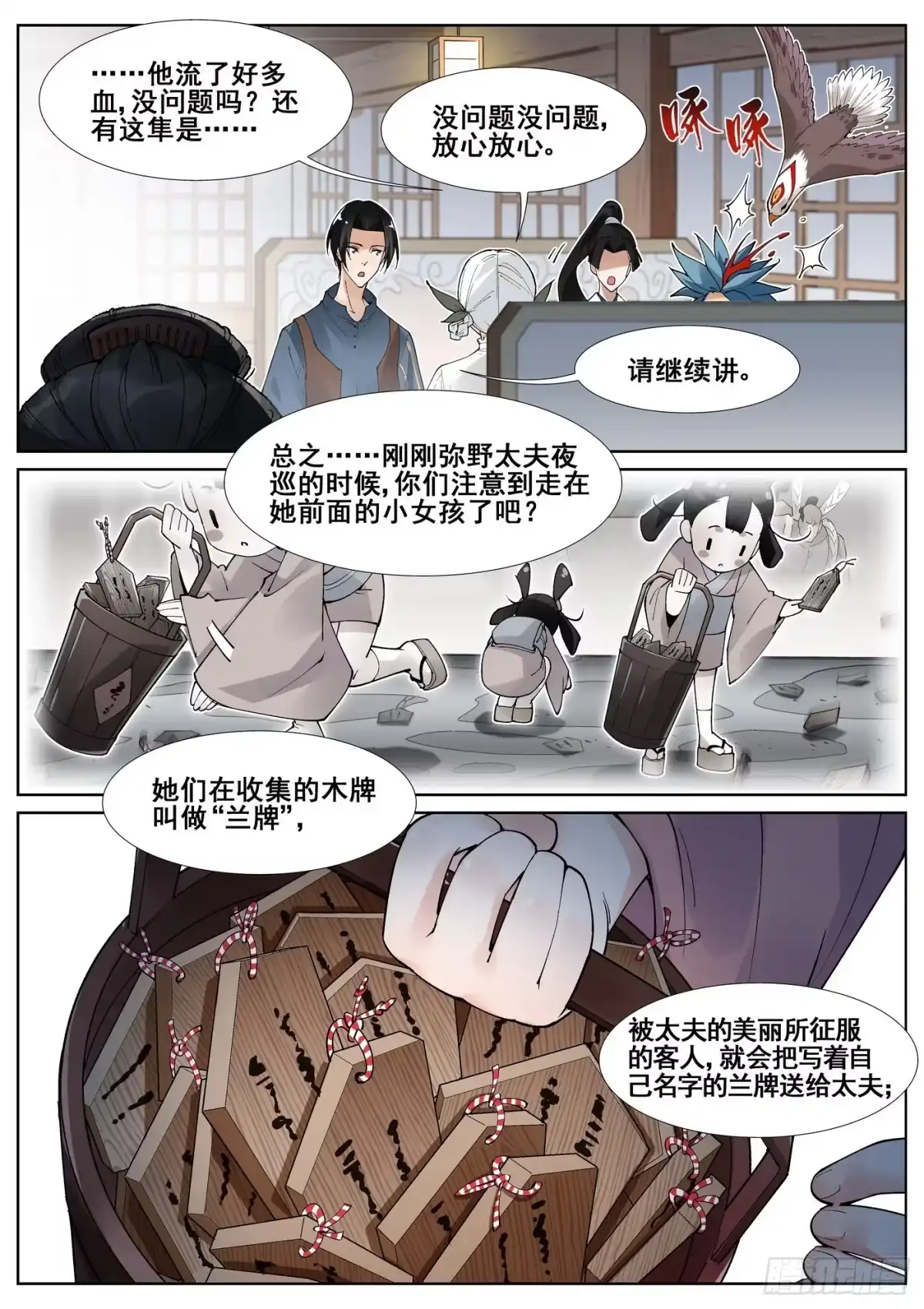 《真实世界》第五十五话 第3页