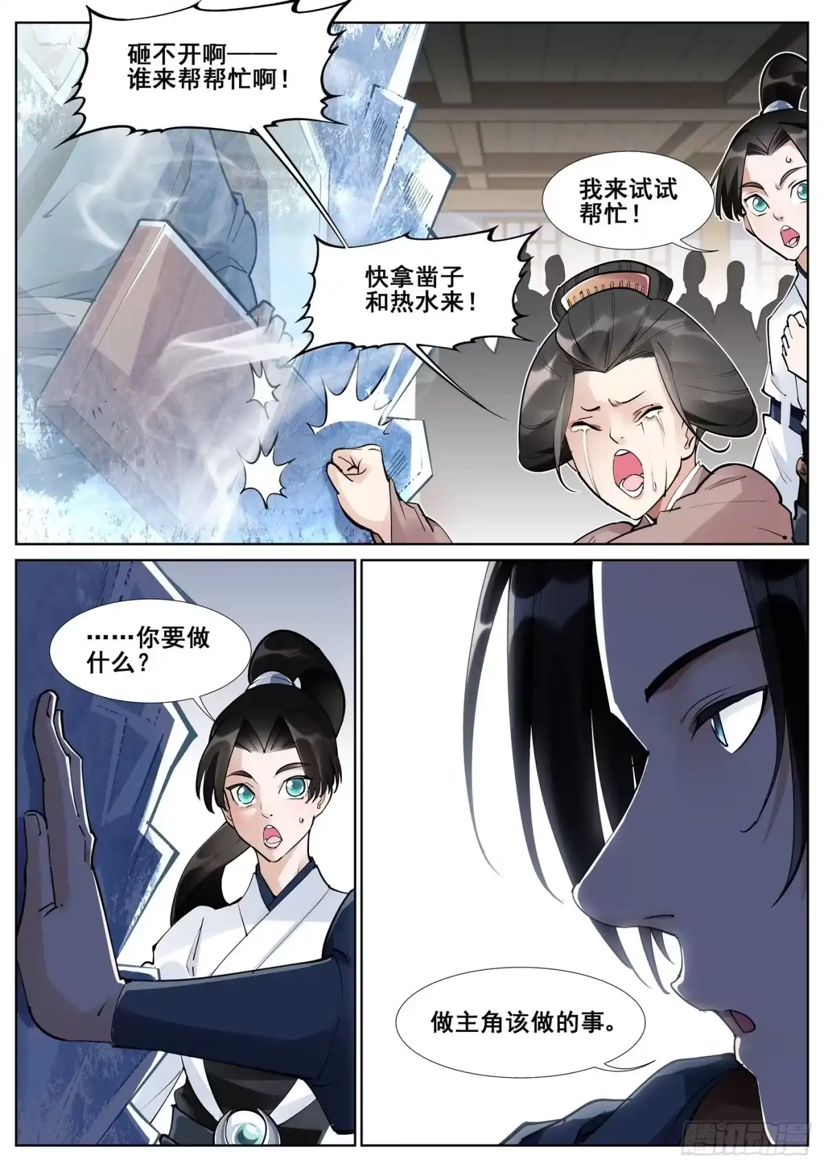 《真实世界》第五十五话 第12页