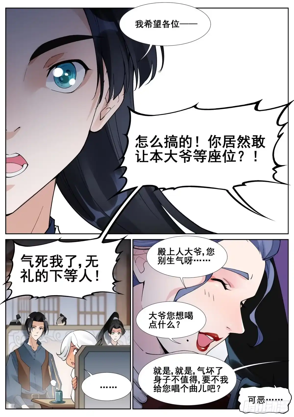 《真实世界》第五十五话 第7页