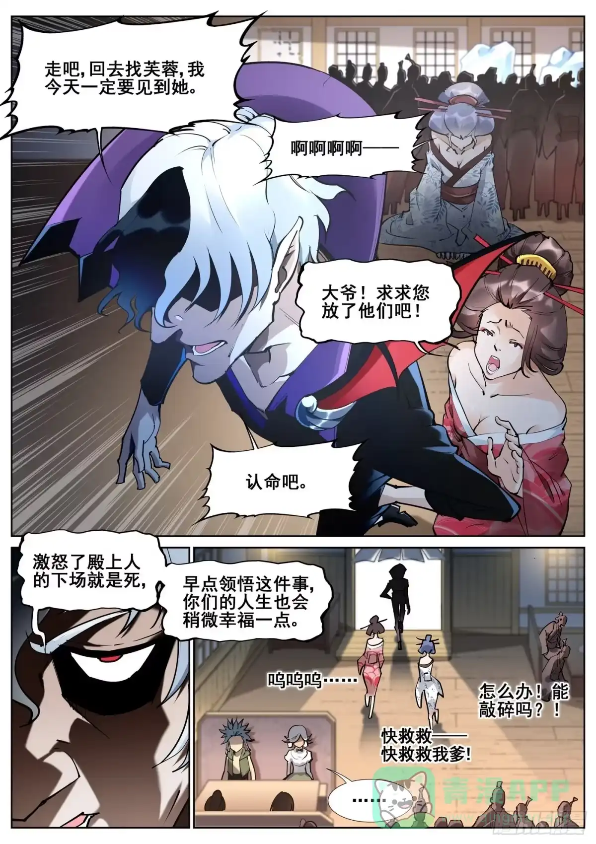 《真实世界》第五十五话 第11页
