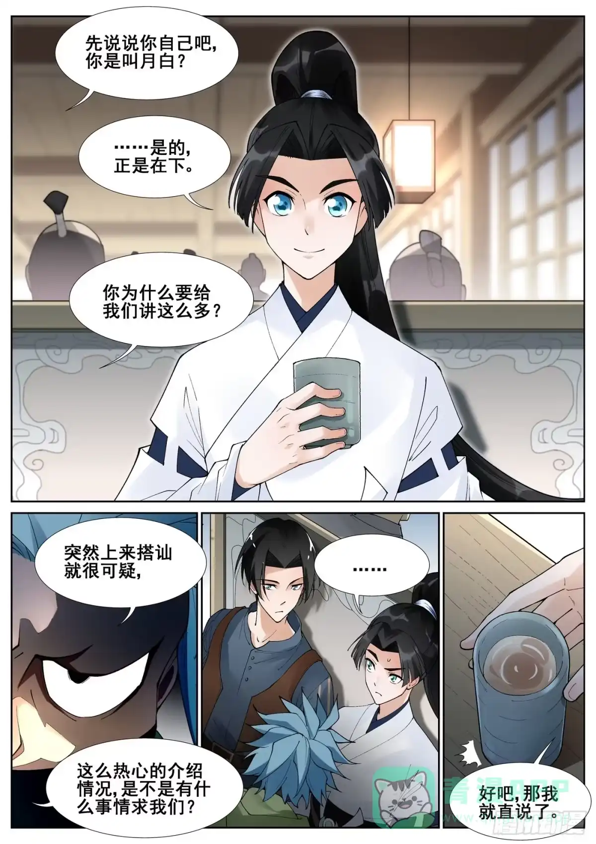 《真实世界》第五十五话 第6页