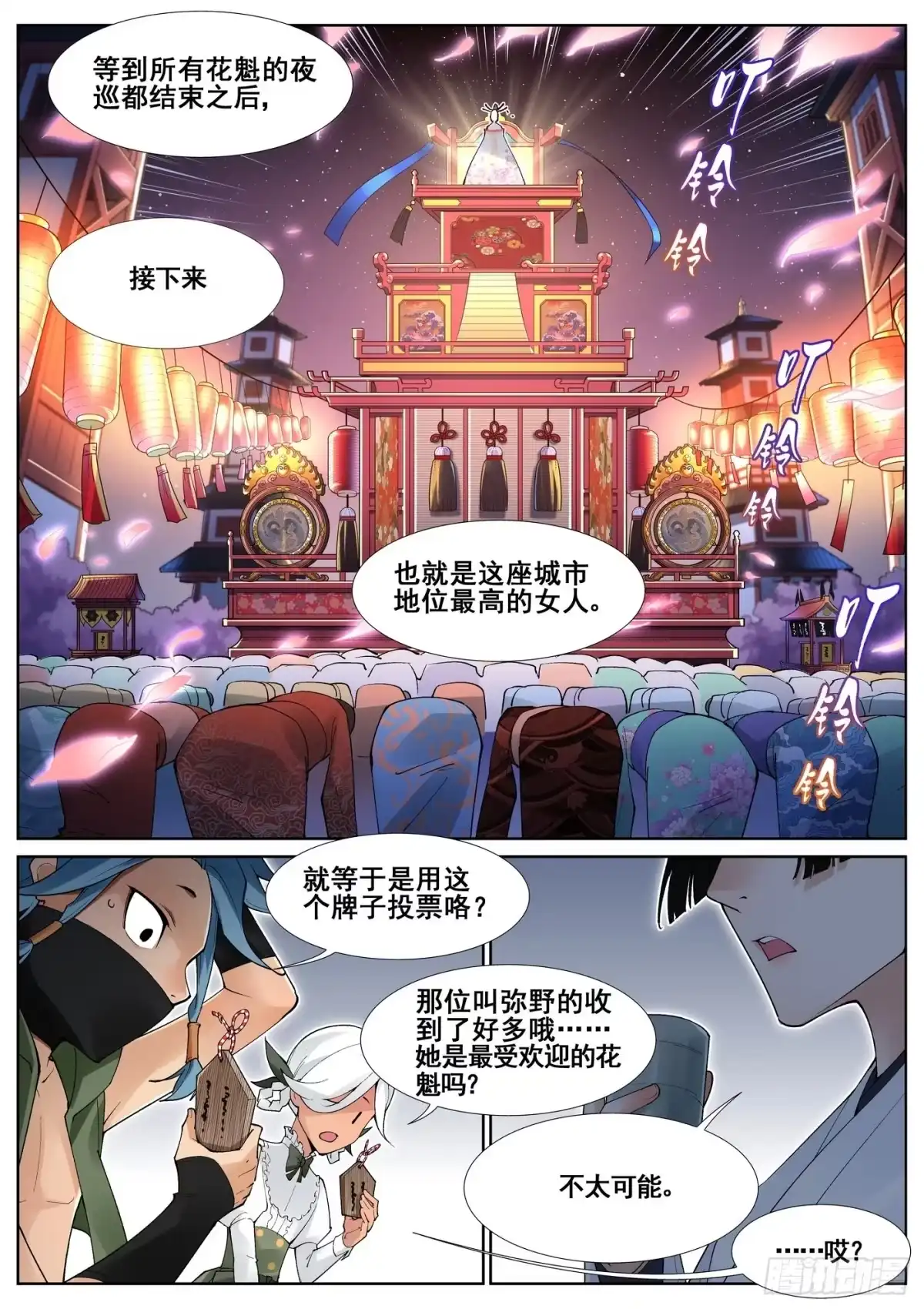 《真实世界》第五十五话 第4页