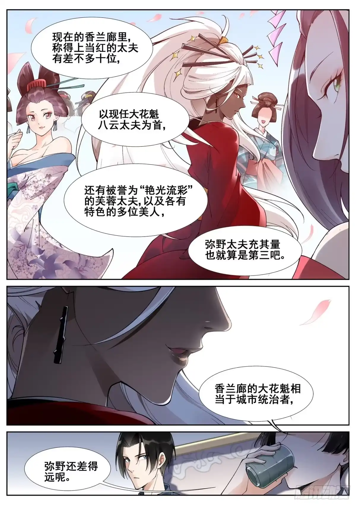 《真实世界》第五十五话 第5页