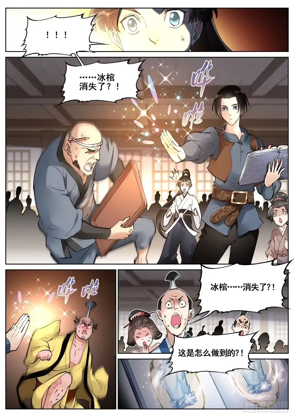 《真实世界》第五十五话 第13页