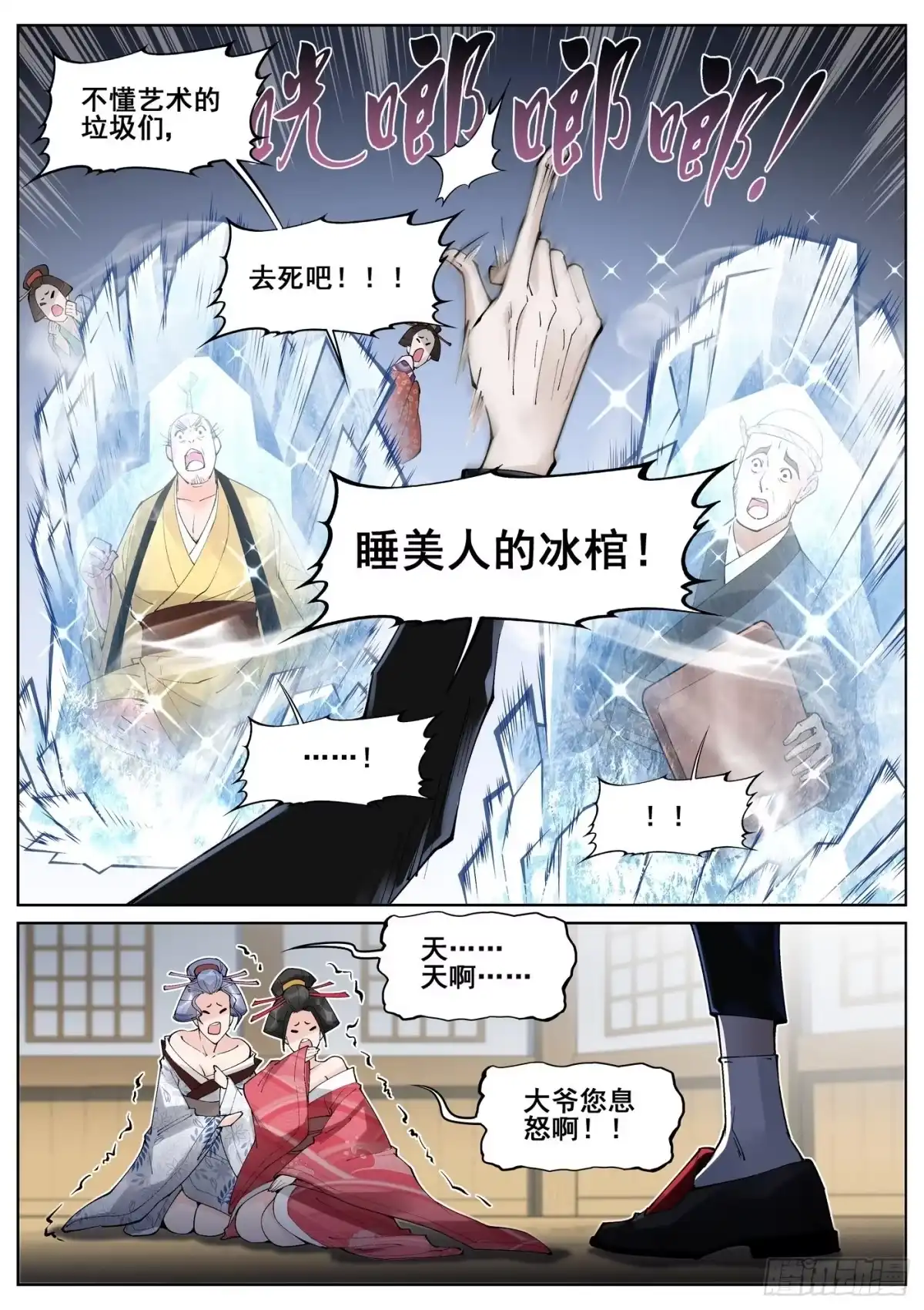 《真实世界》第五十五话 第10页