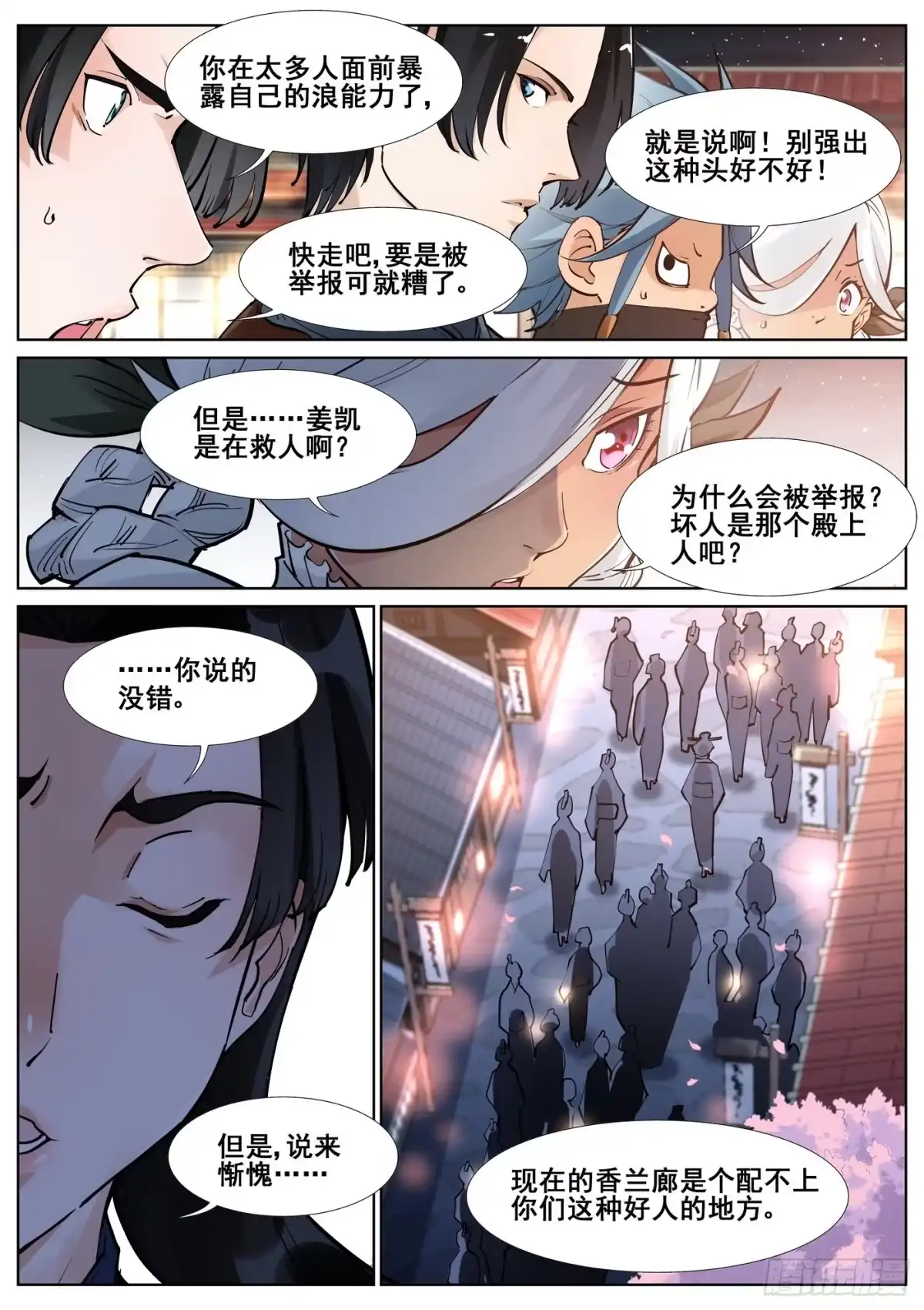 《真实世界》第五十五话 第15页