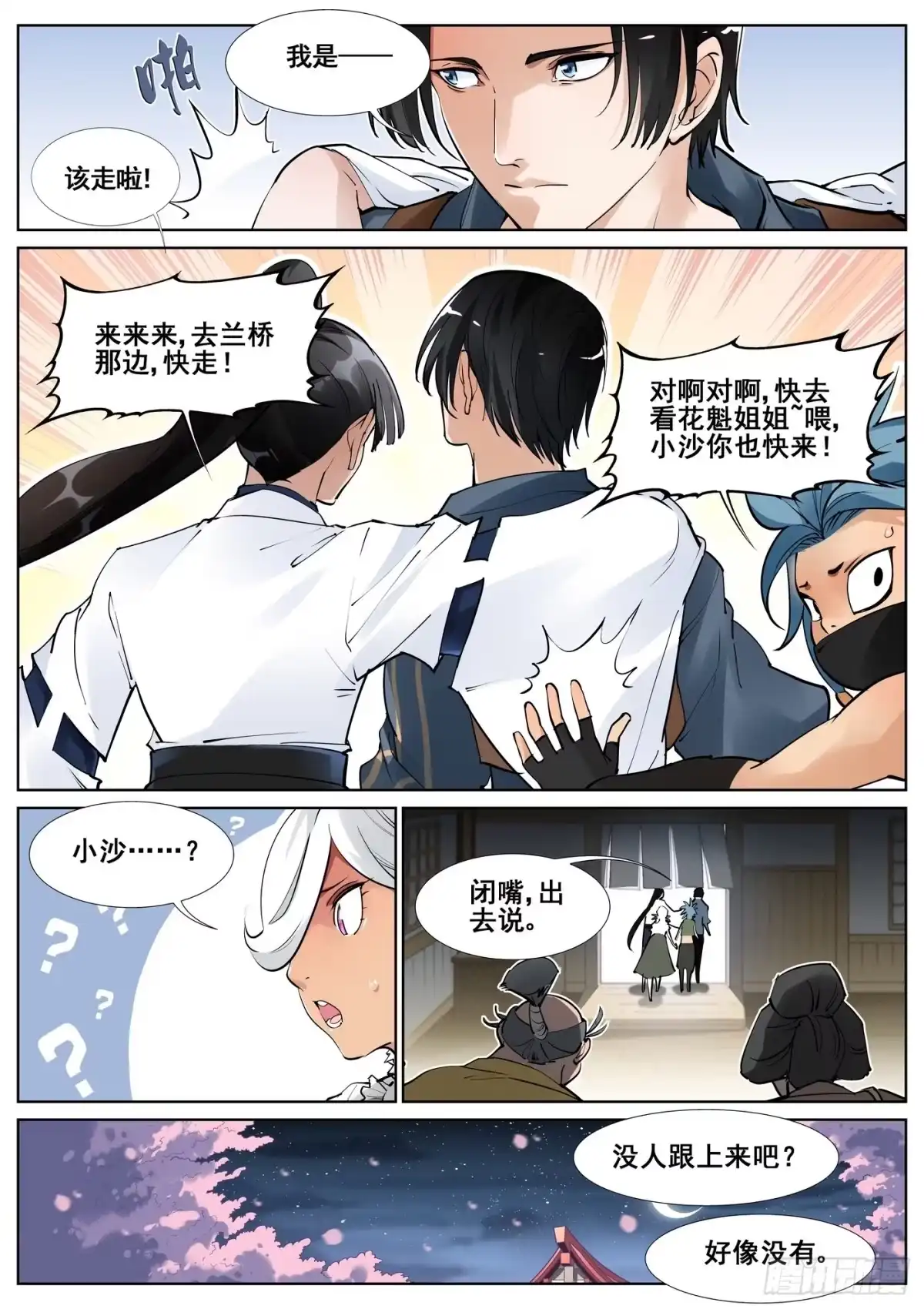 《真实世界》第五十五话 第14页