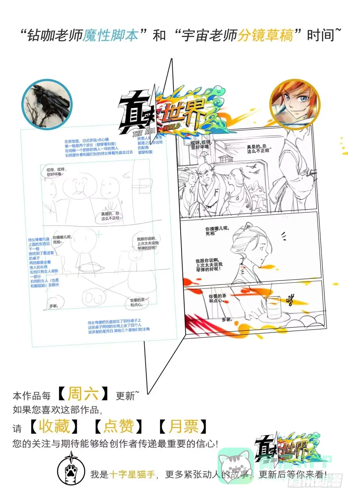 《真实世界》第五十五话 第16页