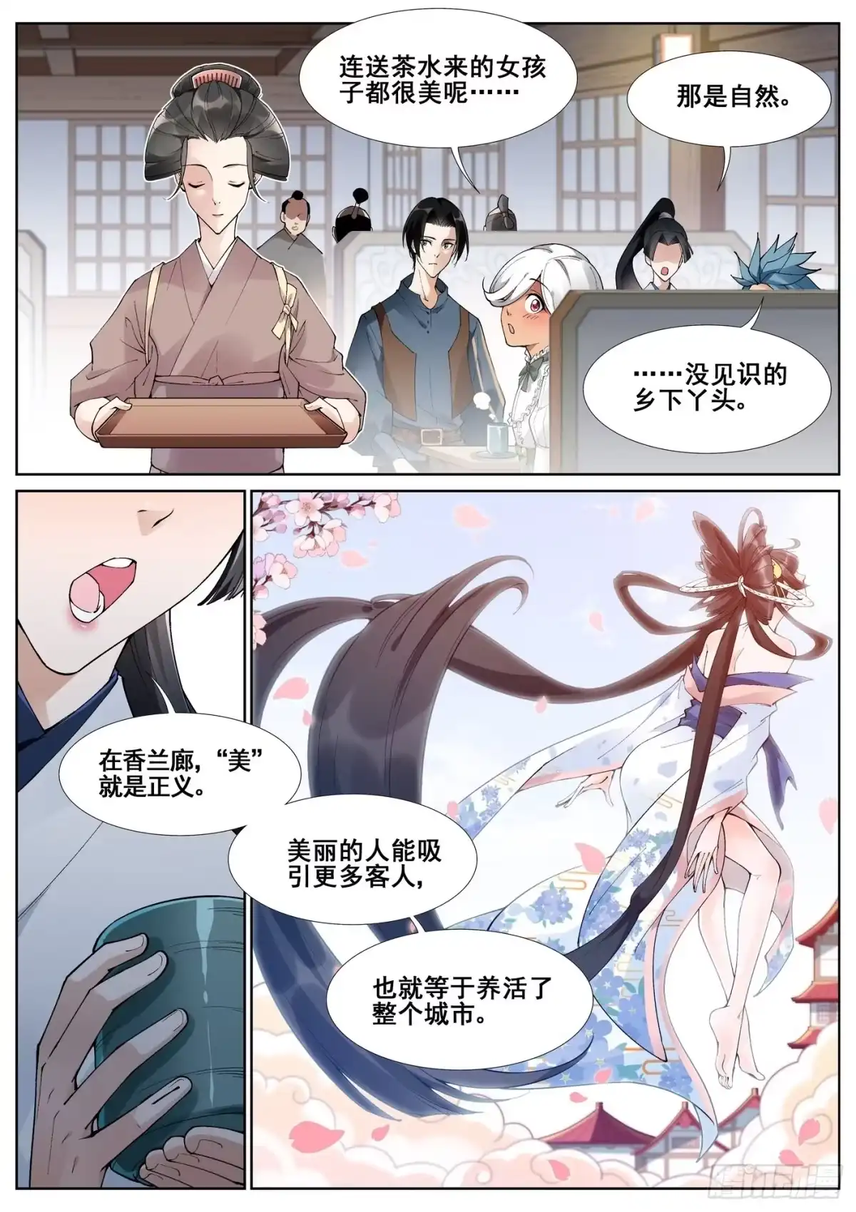 《真实世界》第五十五话 第2页