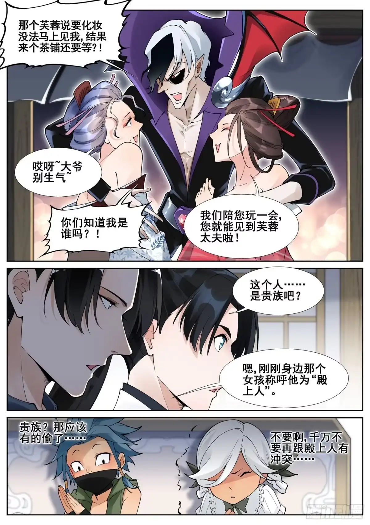 《真实世界》第五十五话 第8页