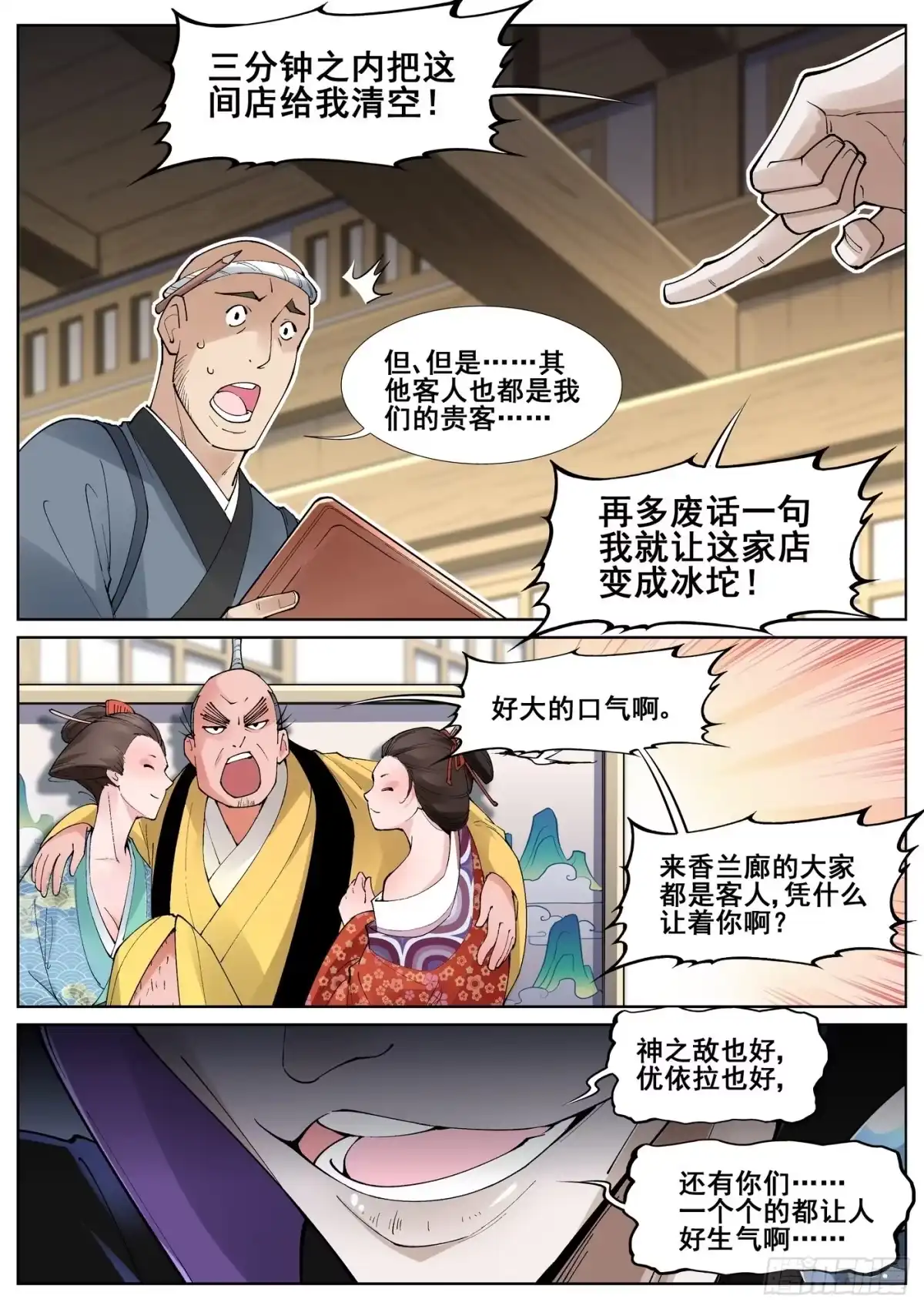 《真实世界》第五十五话 第9页