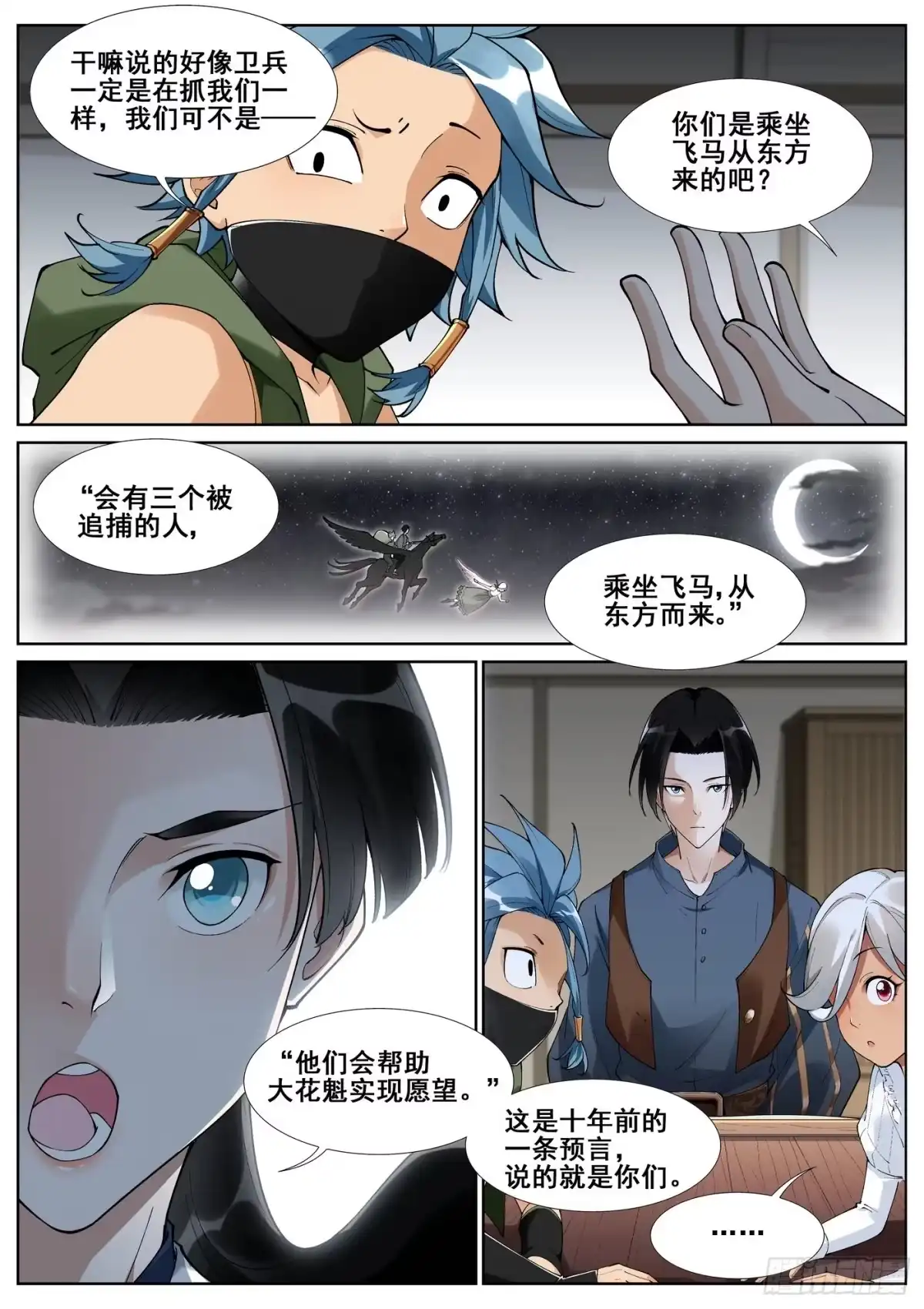 《真实世界》第五十六话 第2页