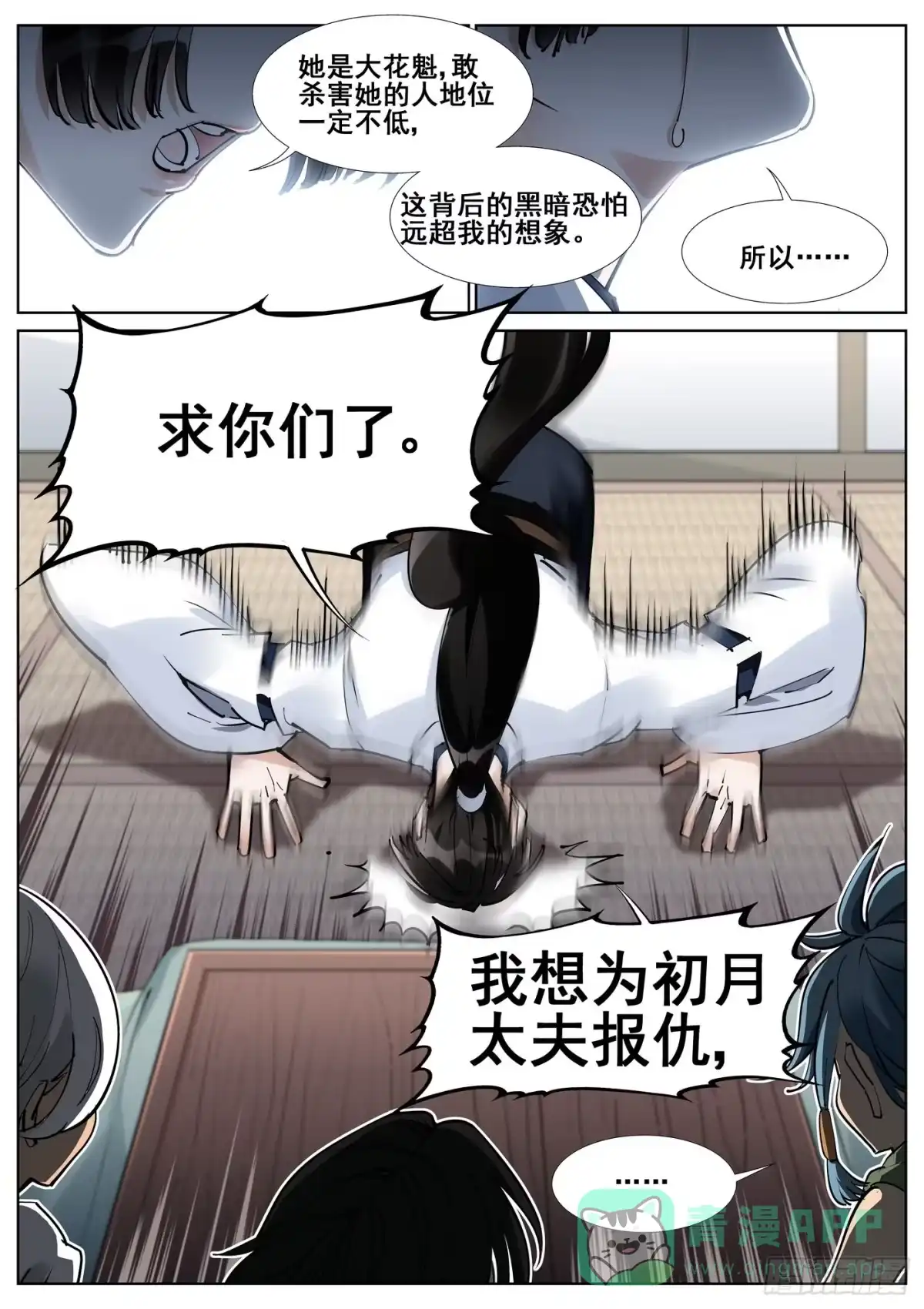 《真实世界》第五十六话 第16页