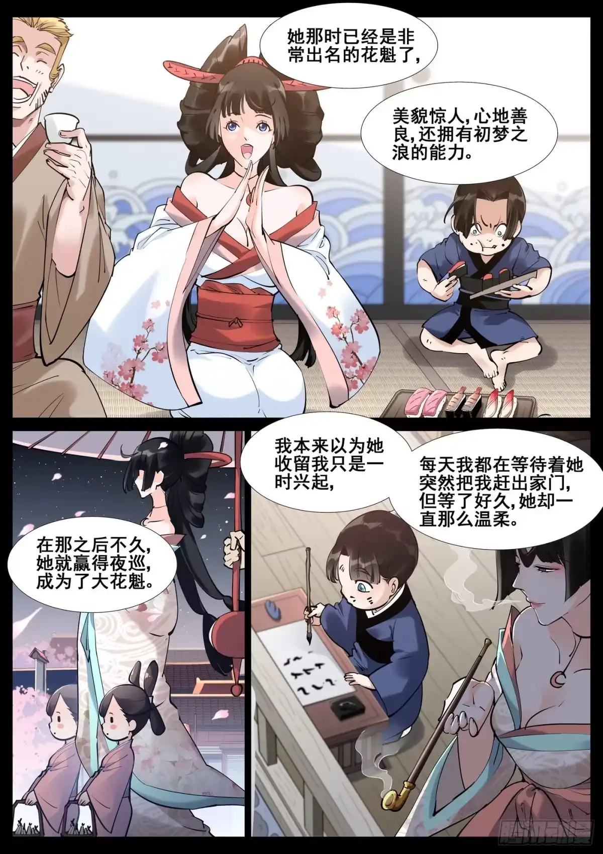 《真实世界》第五十六话 第13页