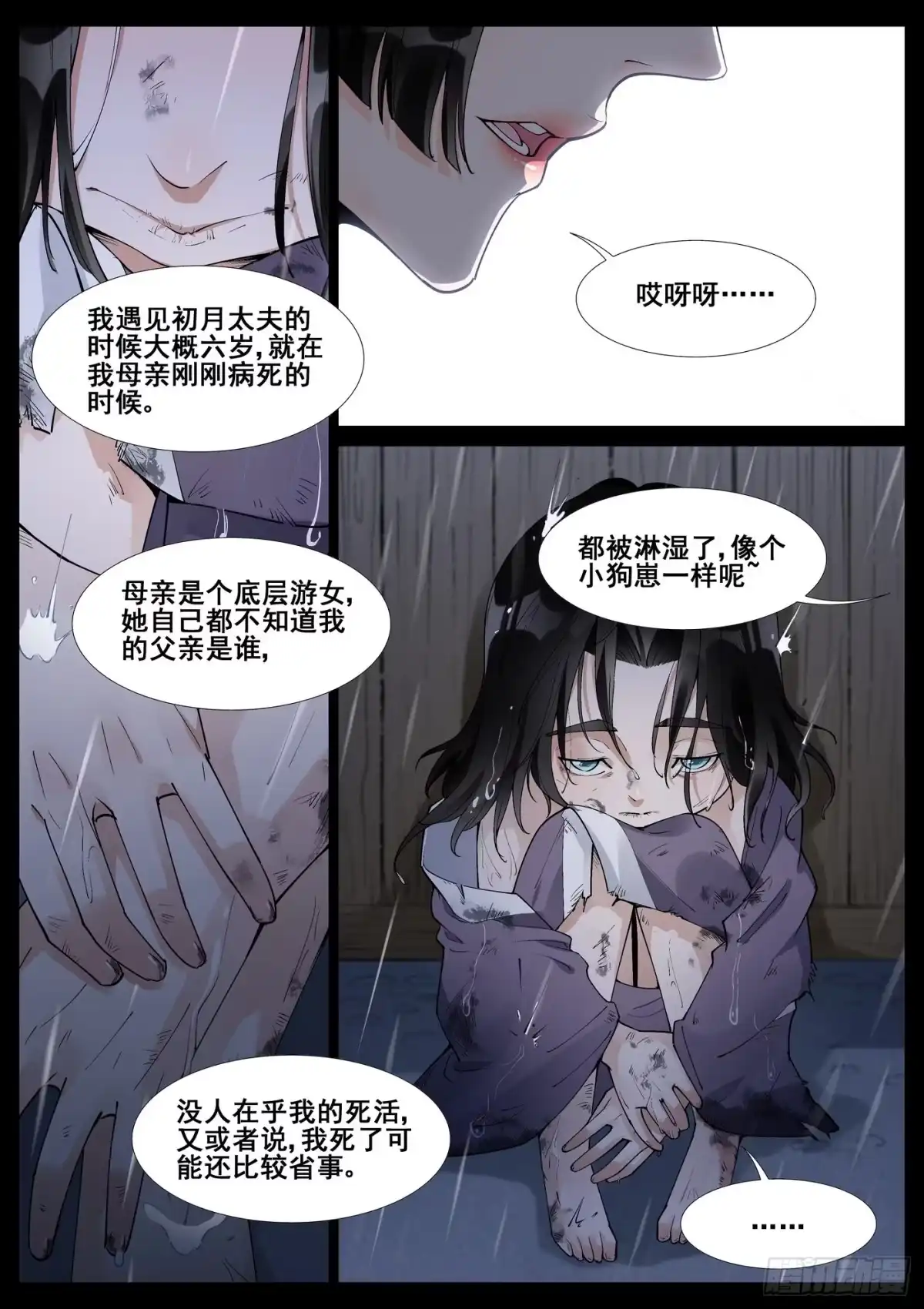 《真实世界》第五十六话 第9页