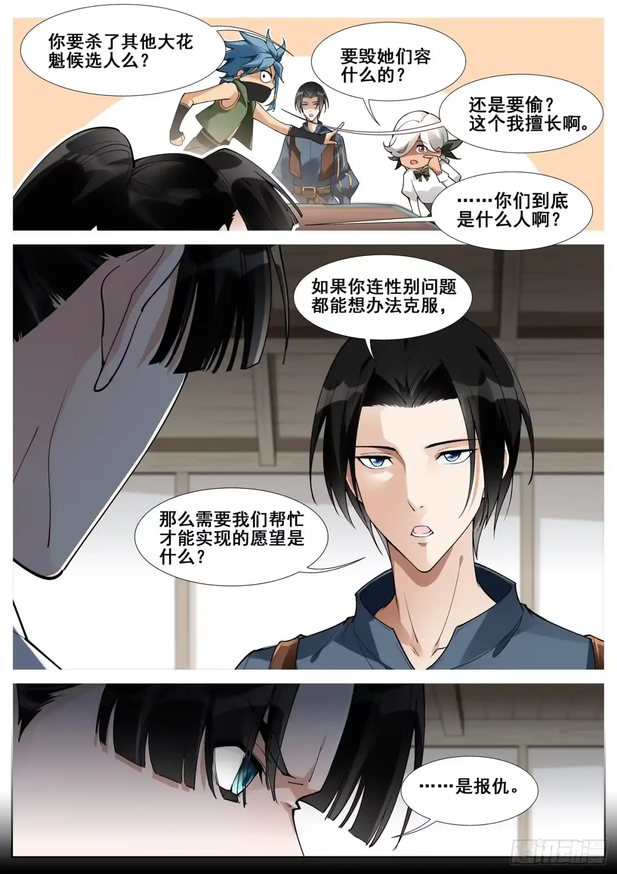 《真实世界》第五十六话 第8页