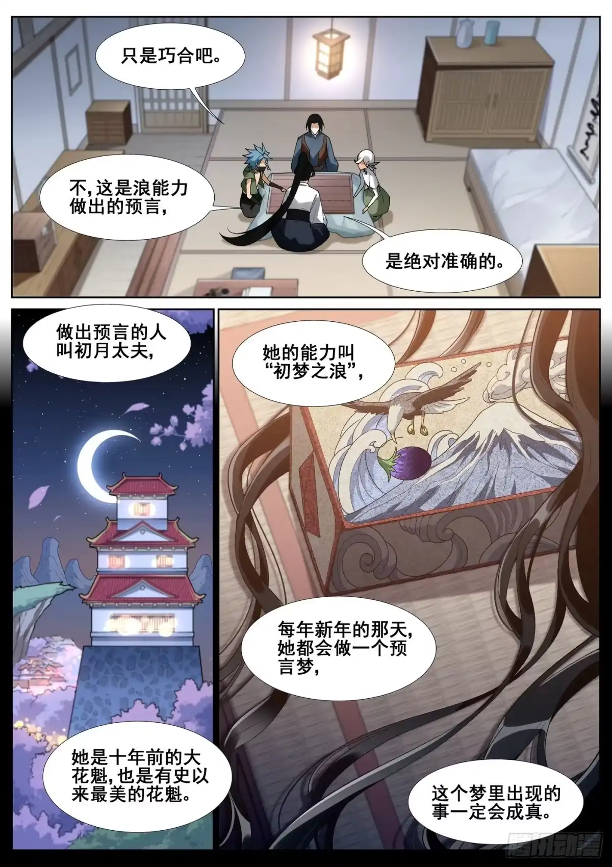 《真实世界》第五十六话 第3页