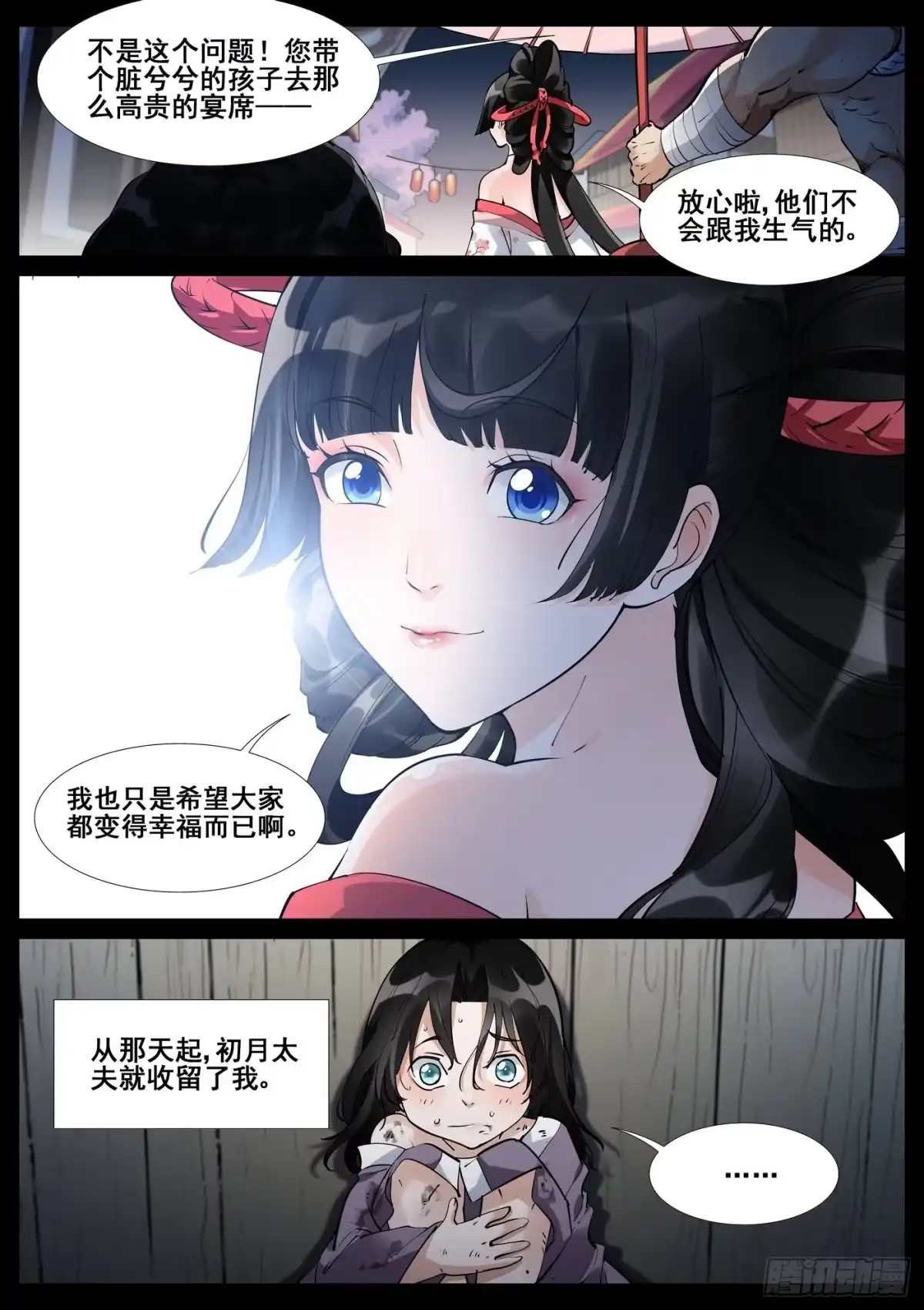《真实世界》第五十六话 第12页