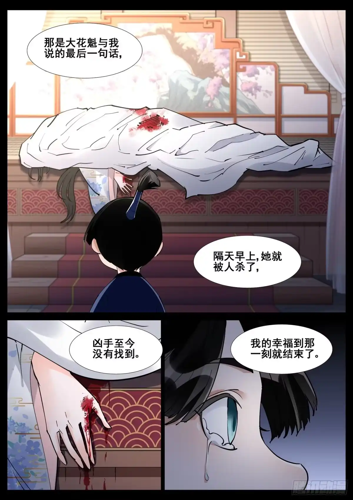 《真实世界》第五十六话 第15页