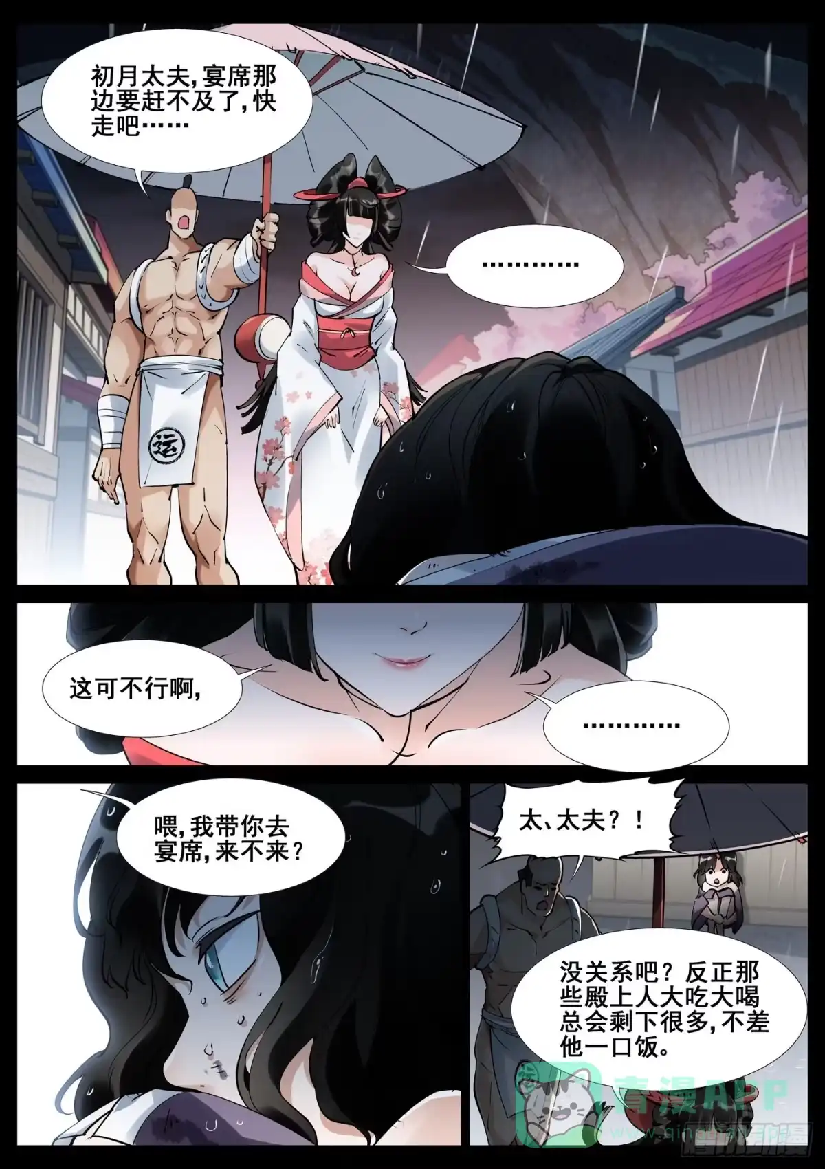 《真实世界》第五十六话 第11页