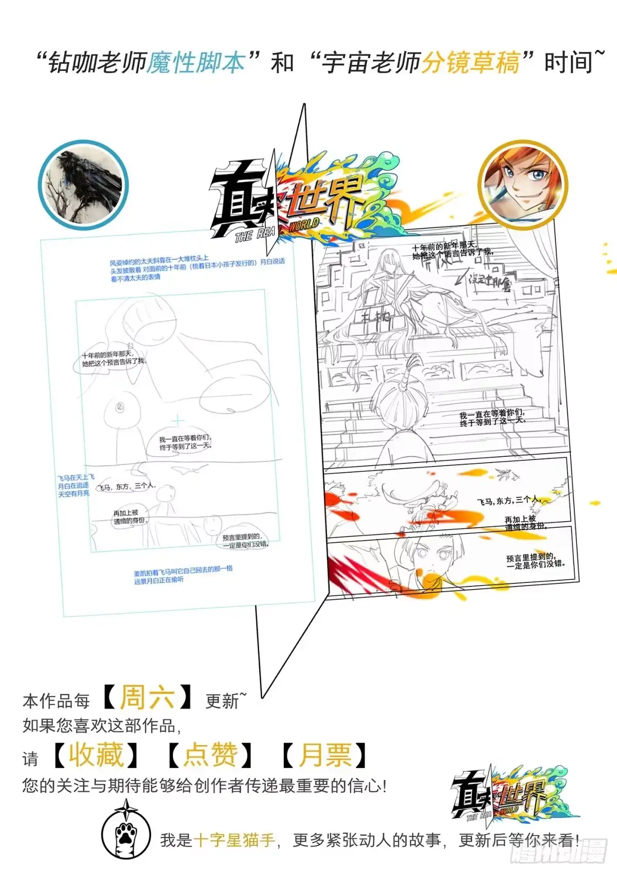 《真实世界》第五十六话 第17页