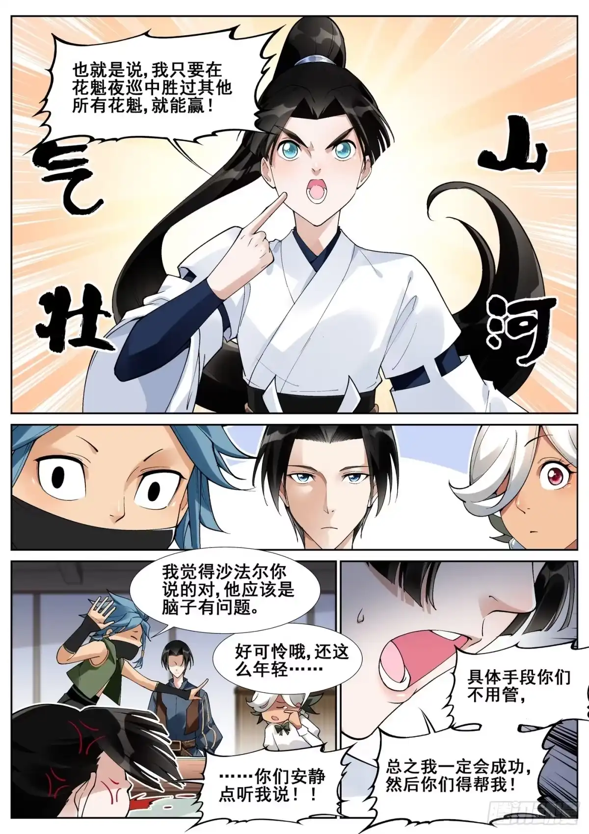 《真实世界》第五十六话 第7页