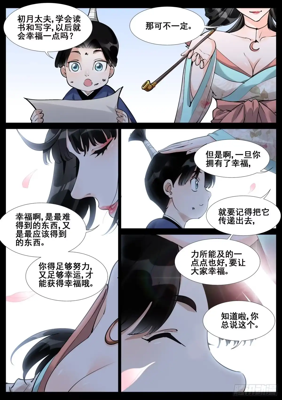 《真实世界》第五十六话 第14页