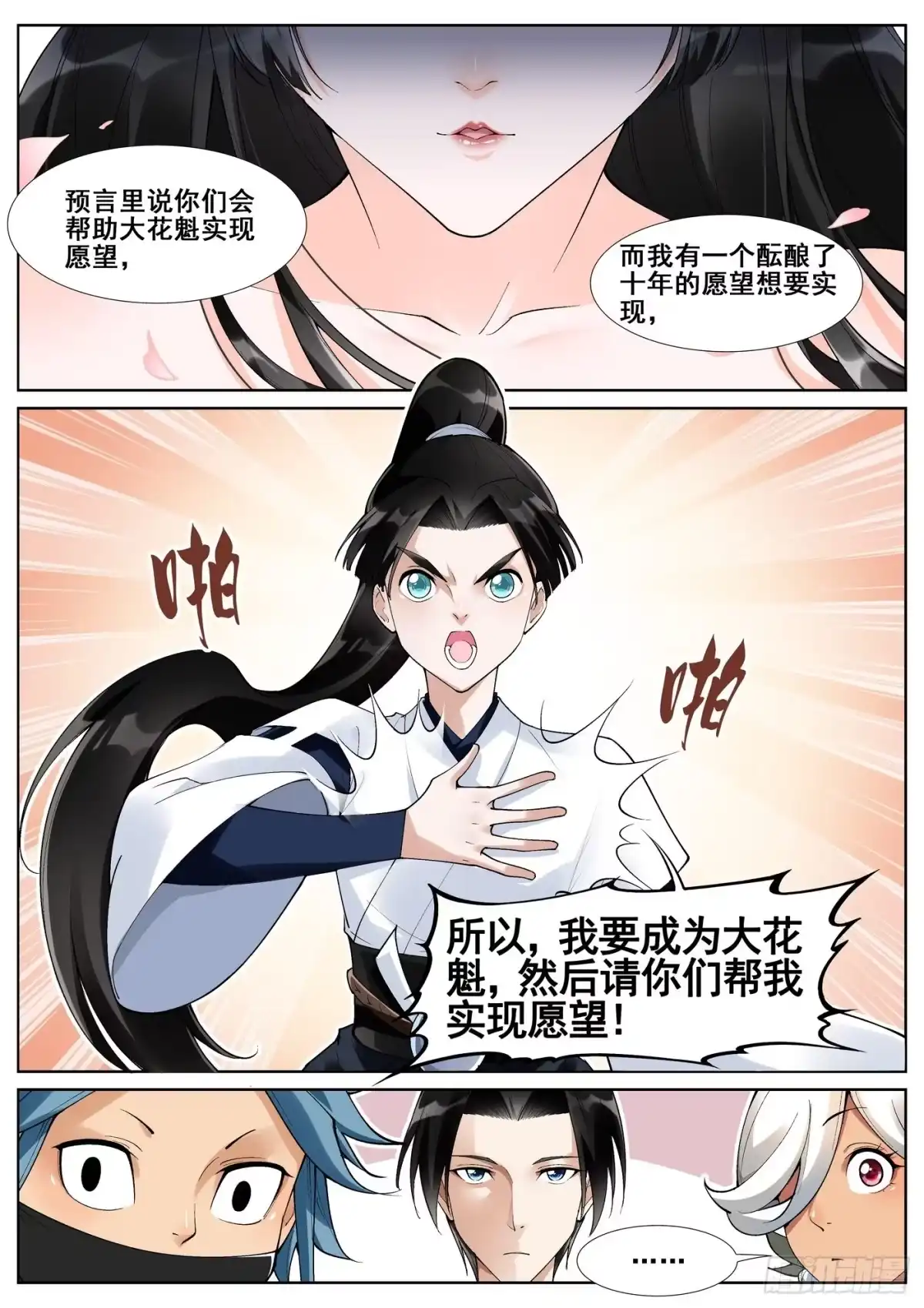 《真实世界》第五十六话 第5页