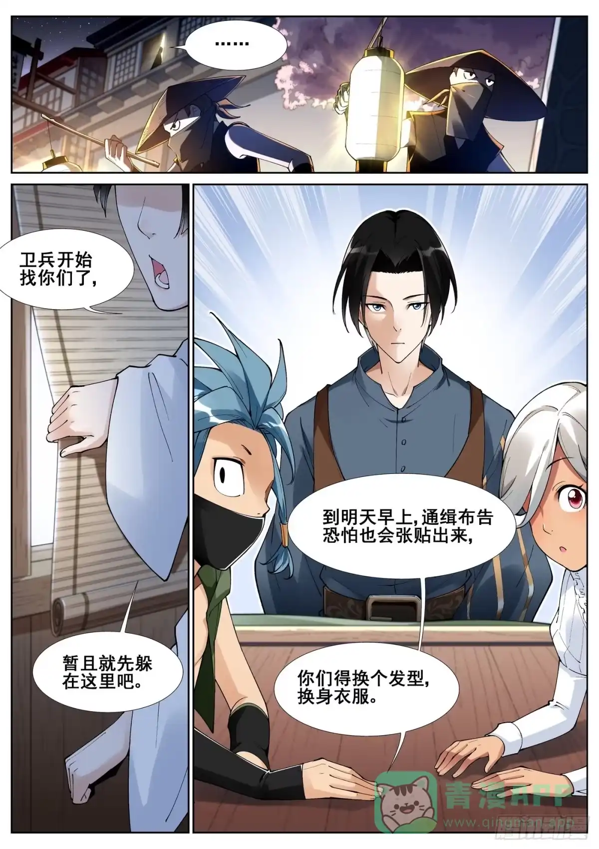 《真实世界》第五十六话 第1页
