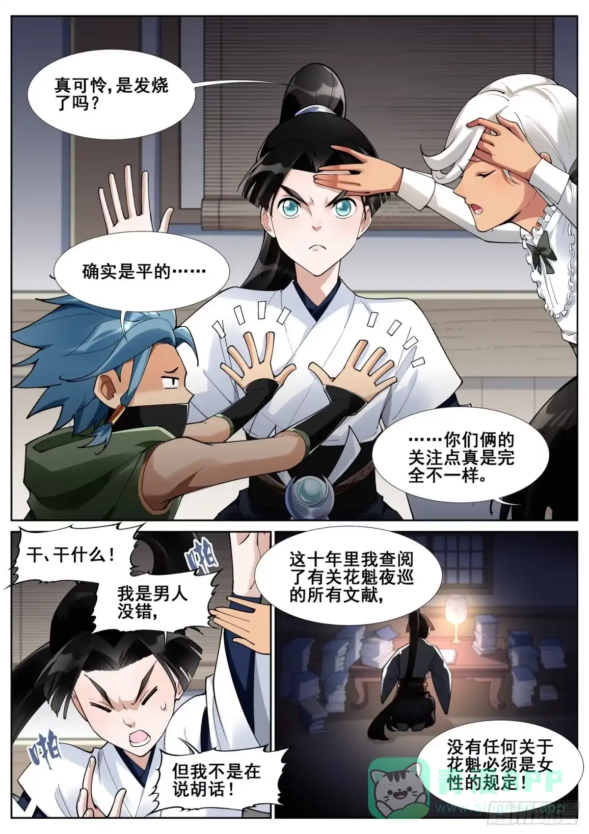《真实世界》第五十六话 第6页