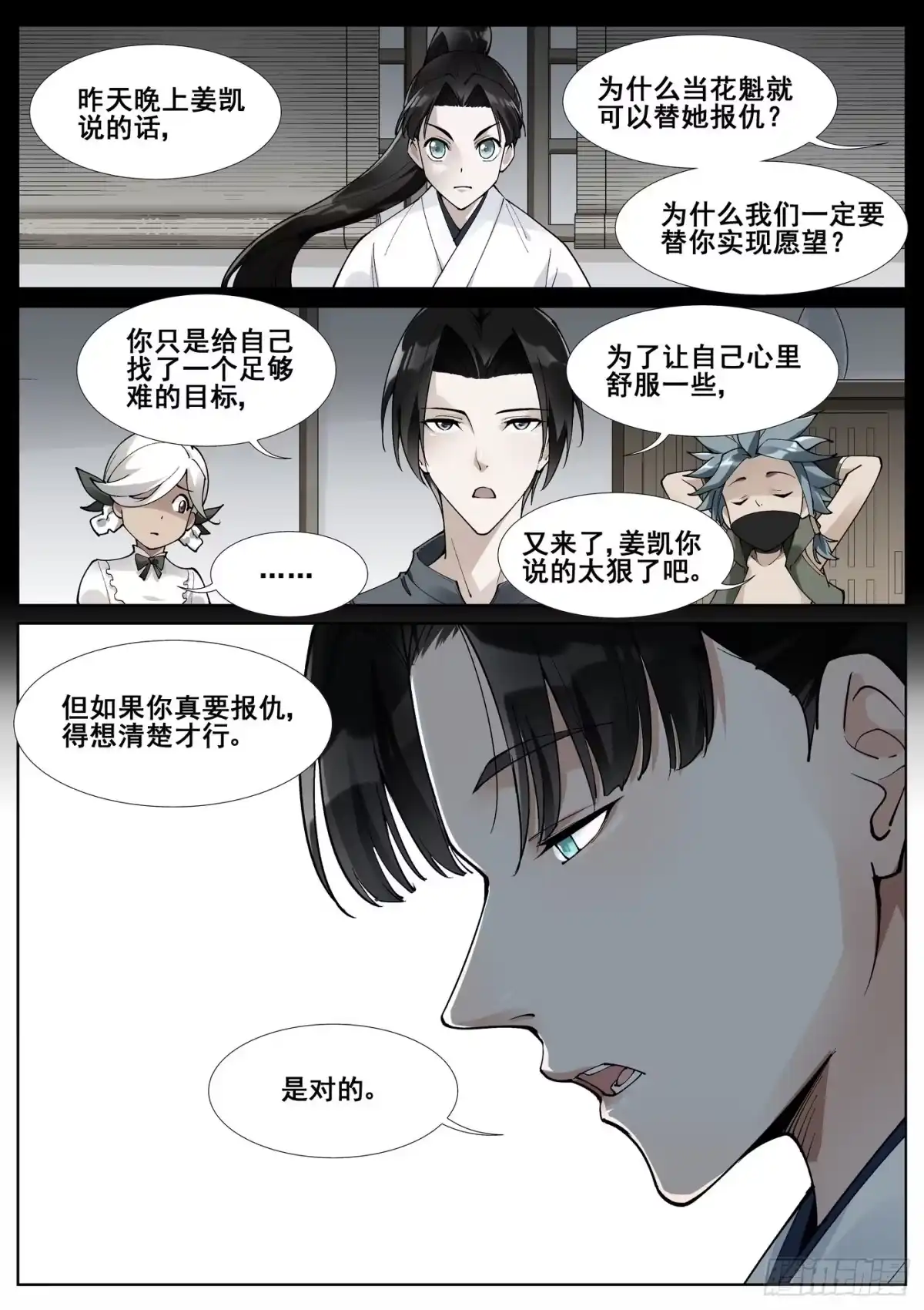 《真实世界》第五十七话 第15页
