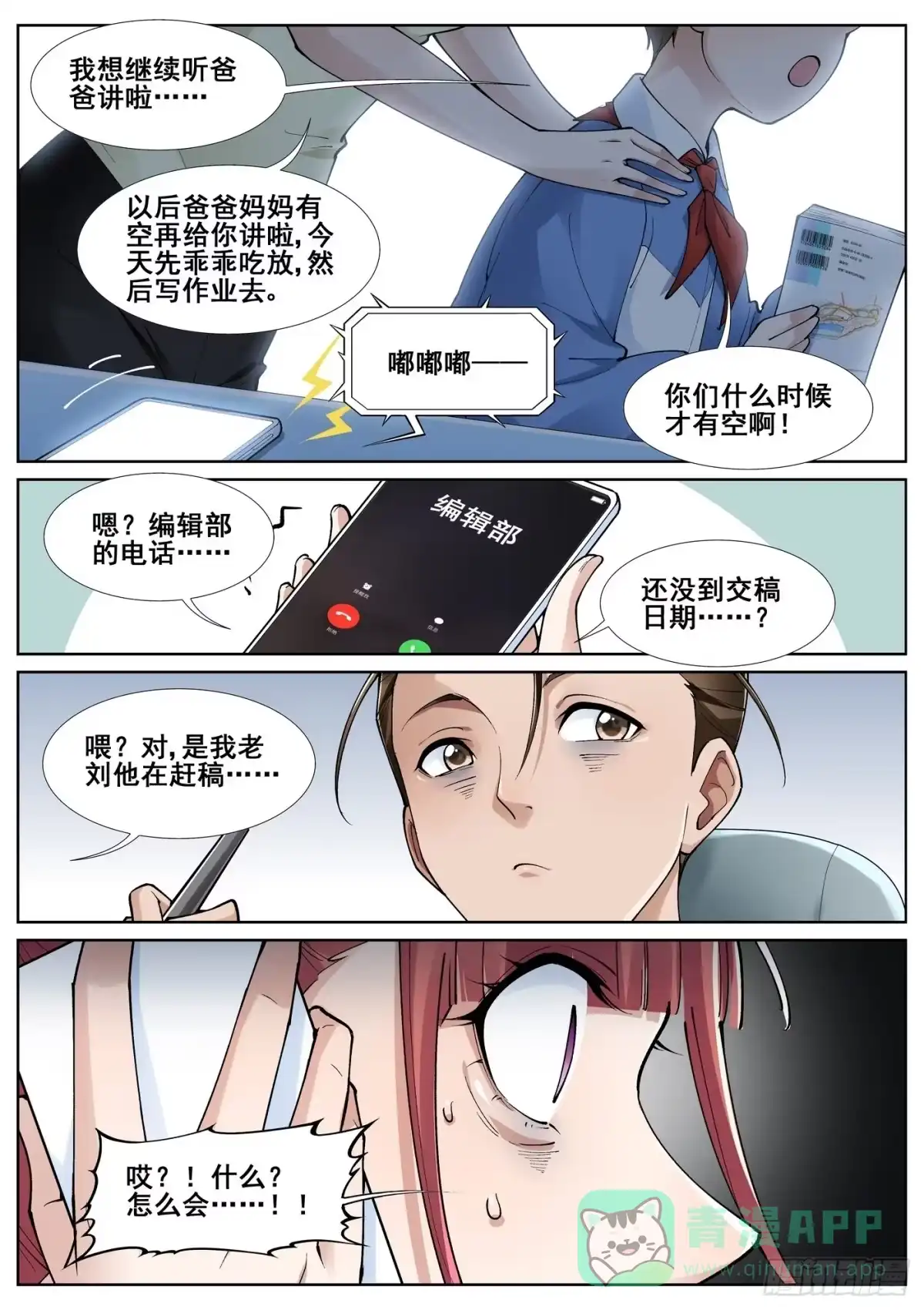 《真实世界》第五十七话 第11页
