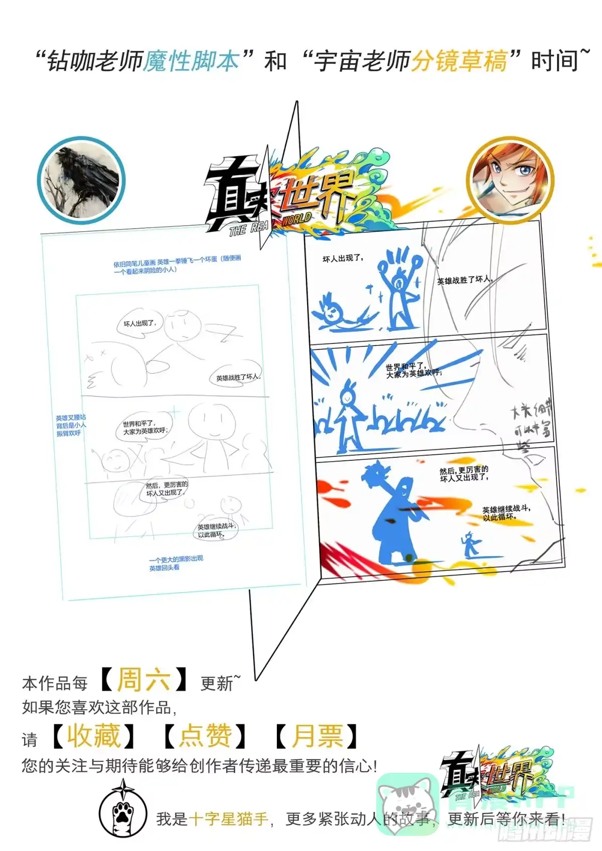 《真实世界》第五十七话 第16页