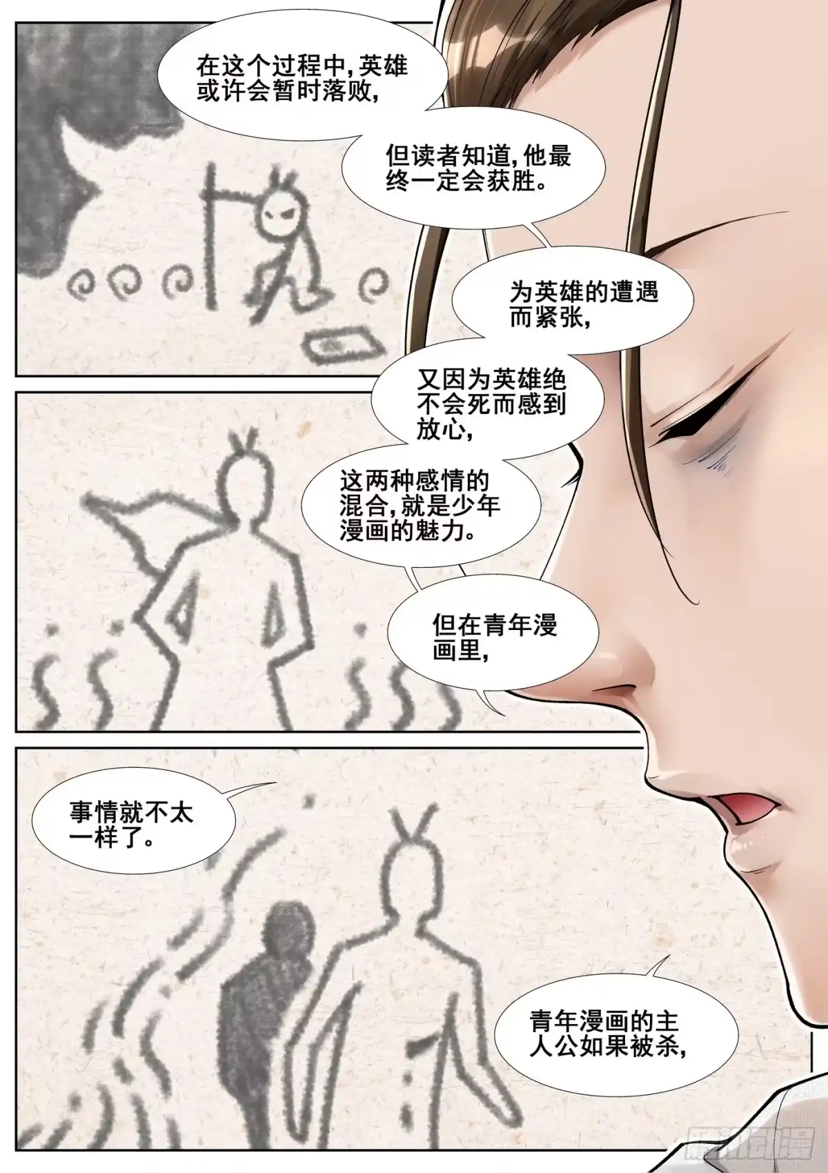《真实世界》第五十七话 第7页