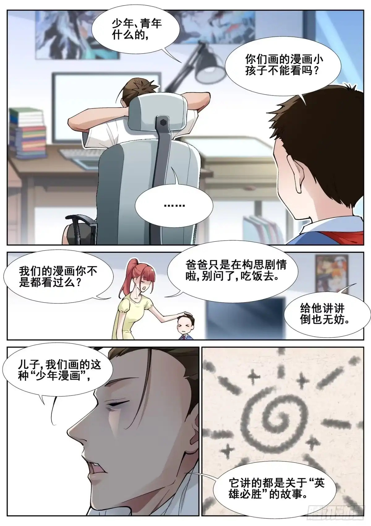 《真实世界》第五十七话 第5页