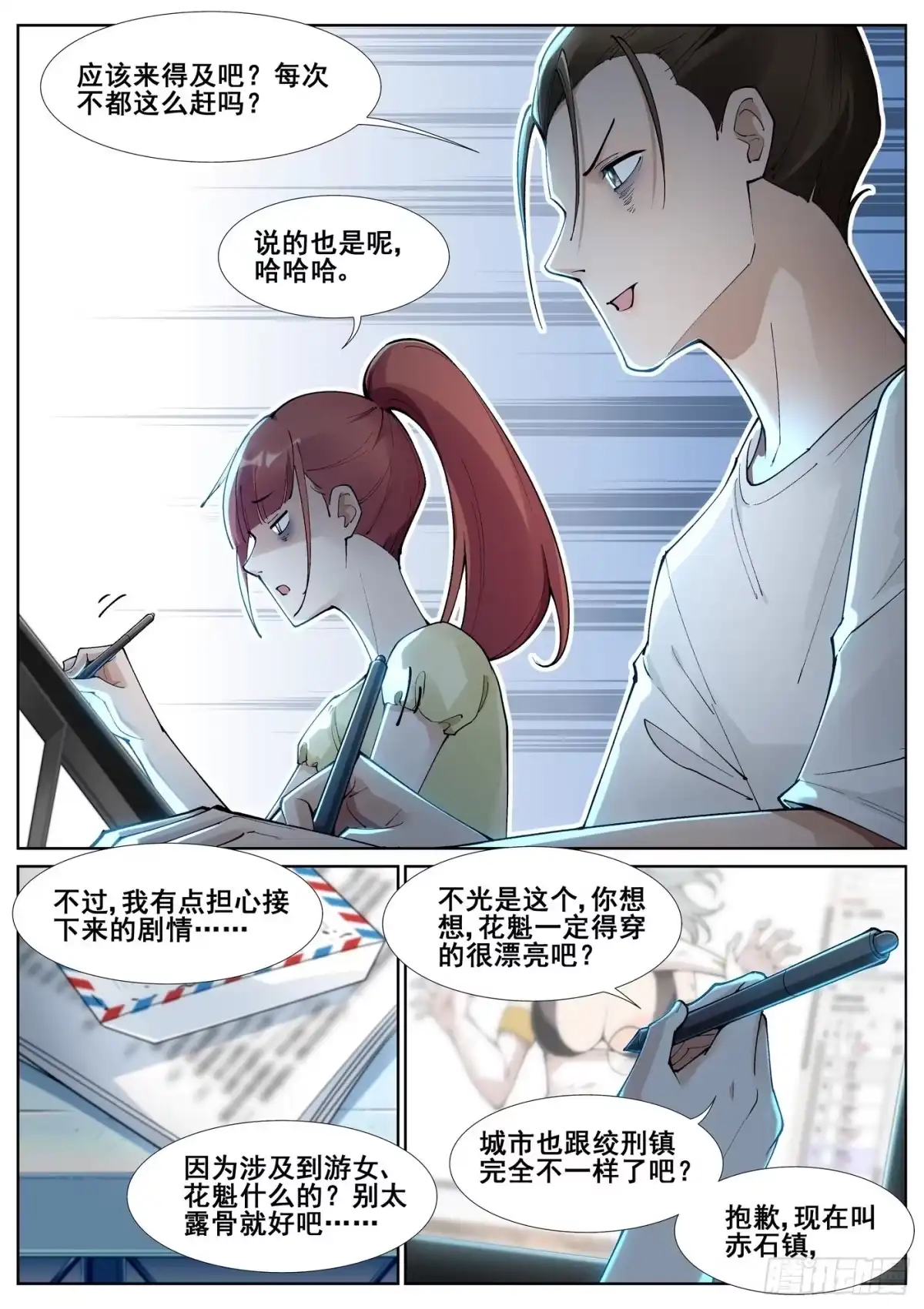 《真实世界》第五十七话 第2页