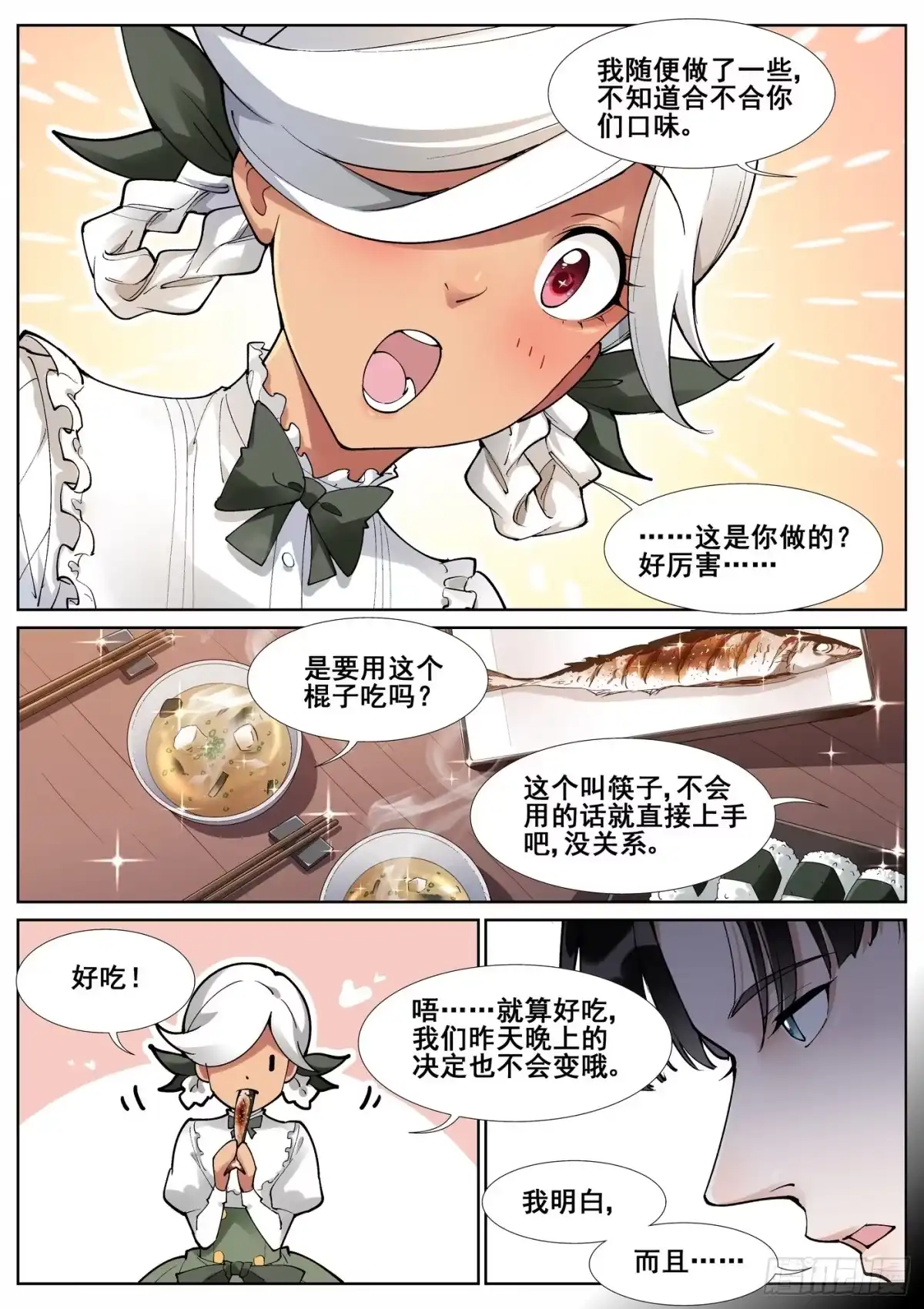 《真实世界》第五十七话 第14页
